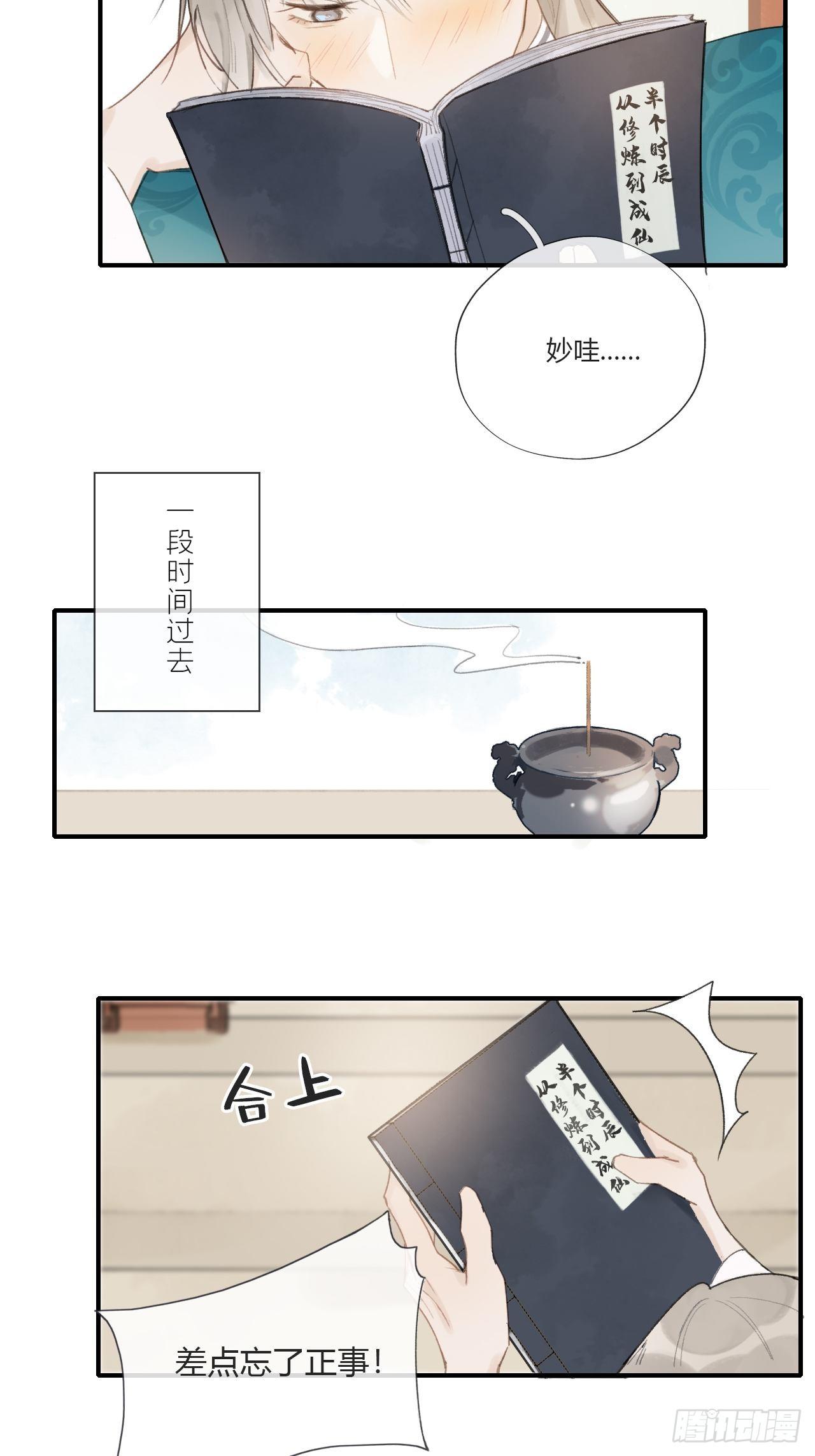 一骗丹心韩漫全集-第二十二话-留遗命-无删减无遮挡章节图片 