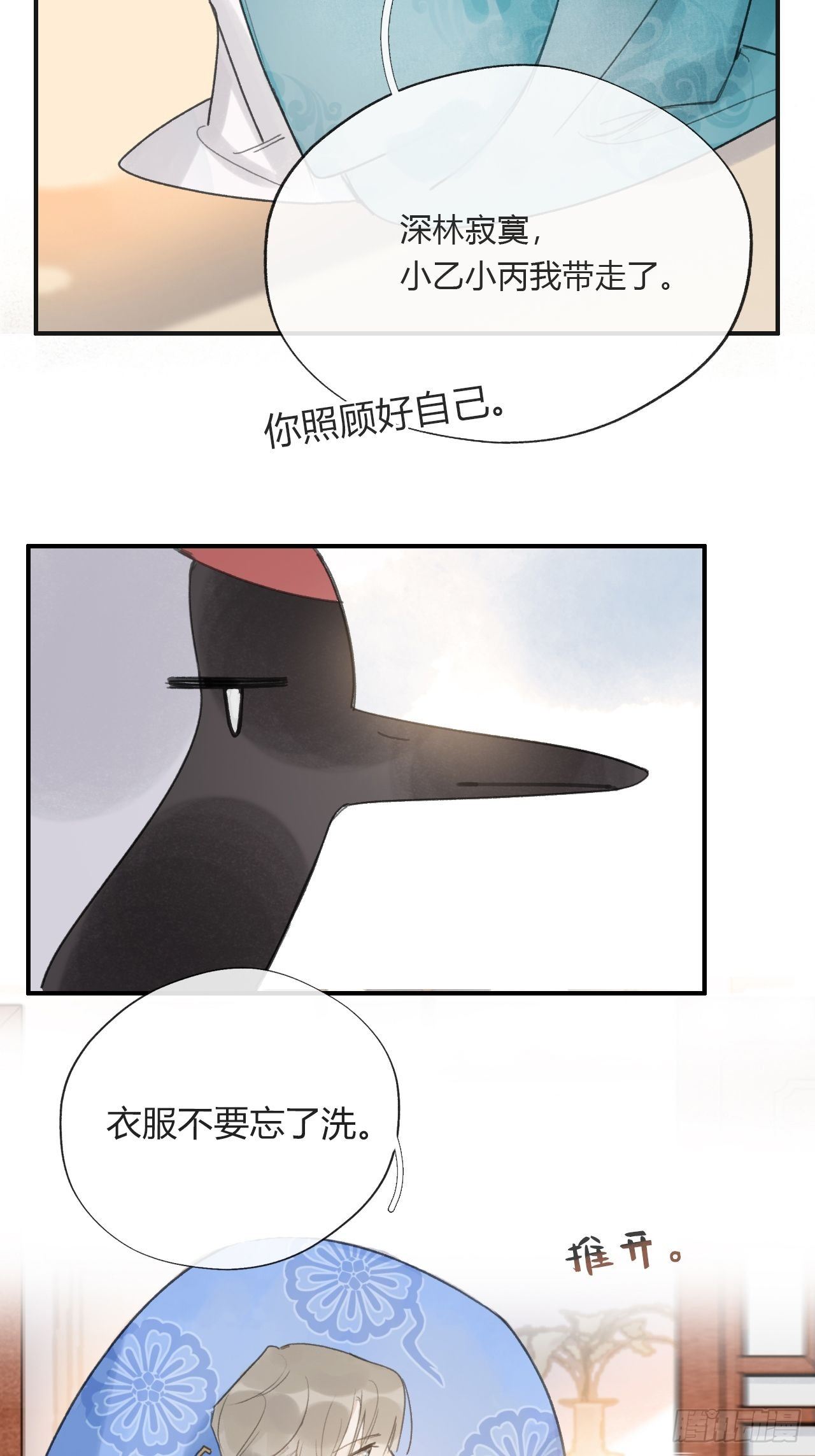 一骗丹心韩漫全集-第二十二话-留遗命-无删减无遮挡章节图片 