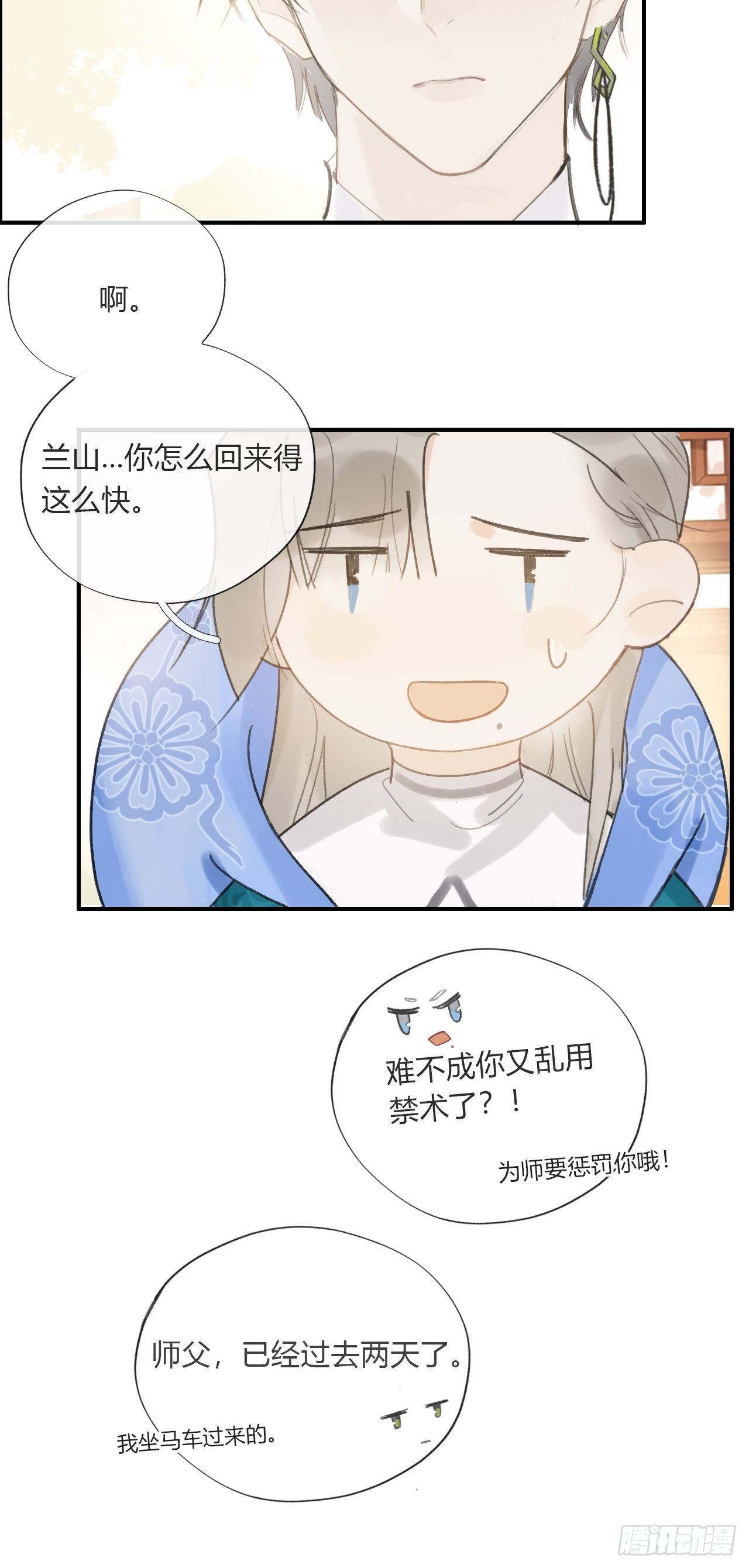 一骗丹心韩漫全集-第二十二话-留遗命-无删减无遮挡章节图片 