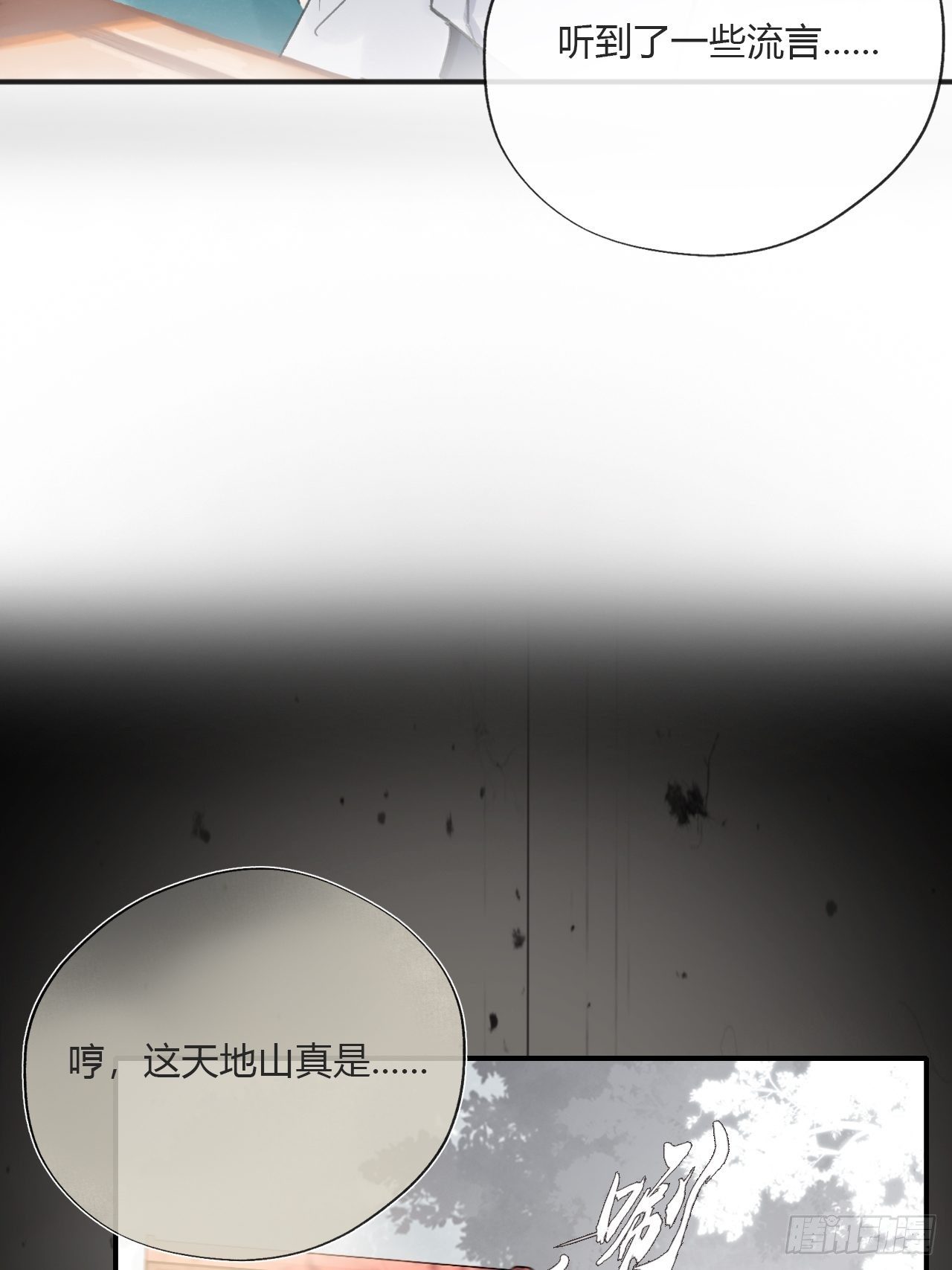 一骗丹心韩漫全集-第二十三话-白水镇-无删减无遮挡章节图片 