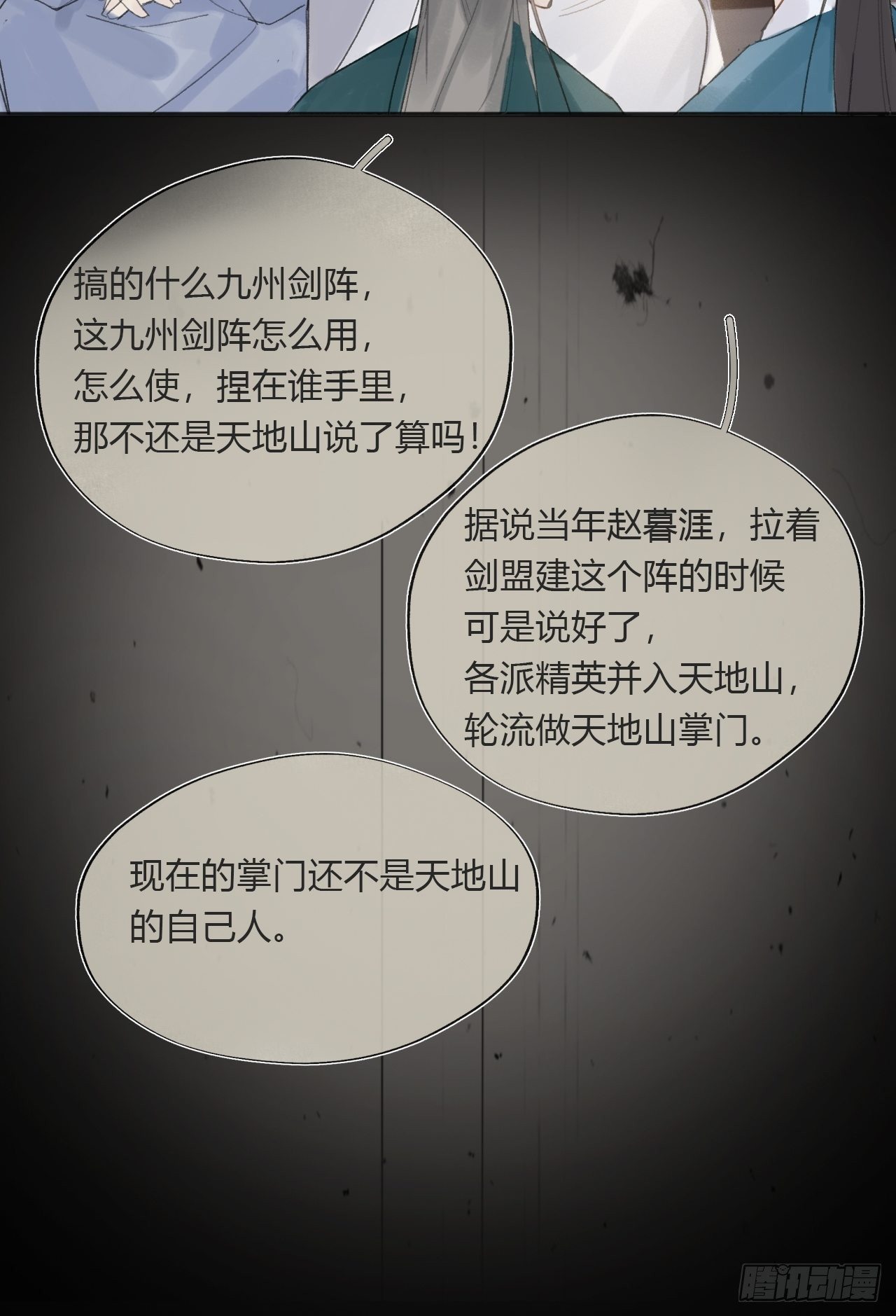 一骗丹心韩漫全集-第二十三话-白水镇-无删减无遮挡章节图片 