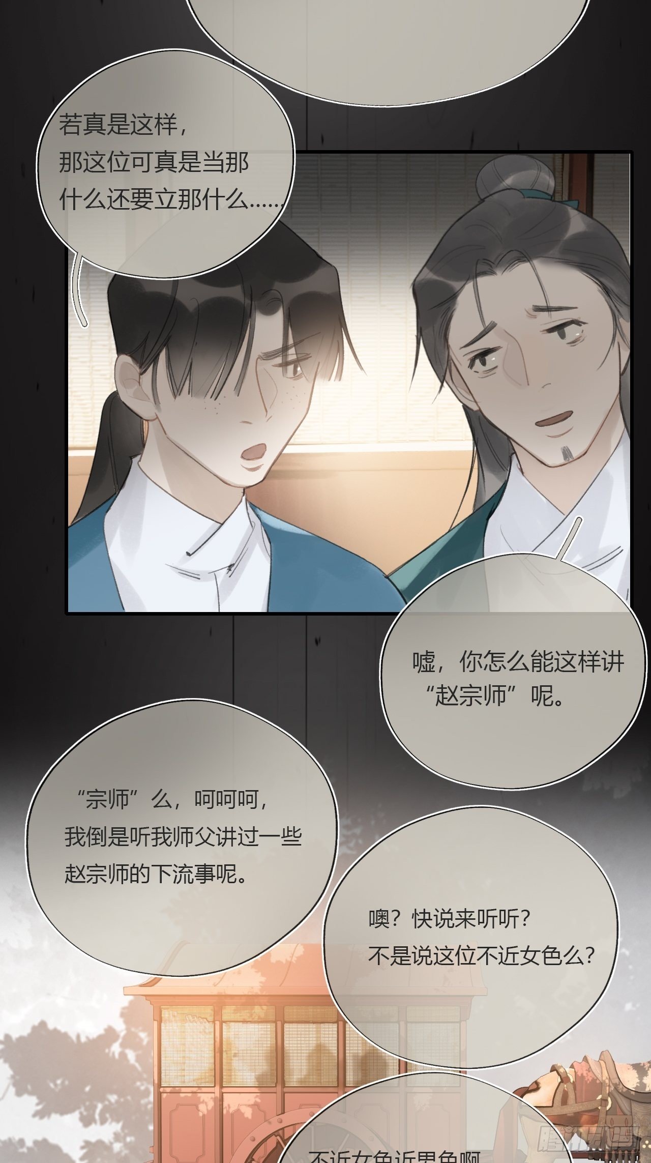一骗丹心韩漫全集-第二十三话-白水镇-无删减无遮挡章节图片 