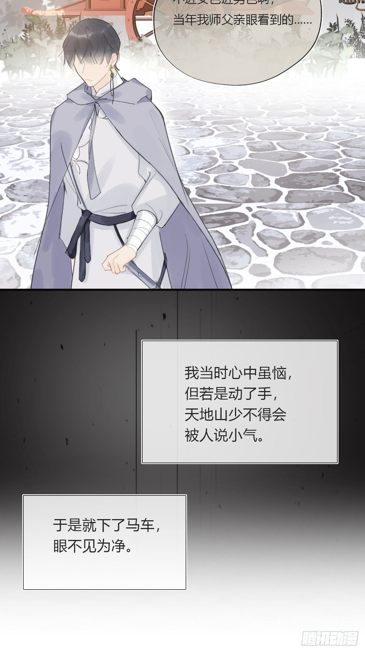 一骗丹心韩漫全集-第二十三话-白水镇-无删减无遮挡章节图片 