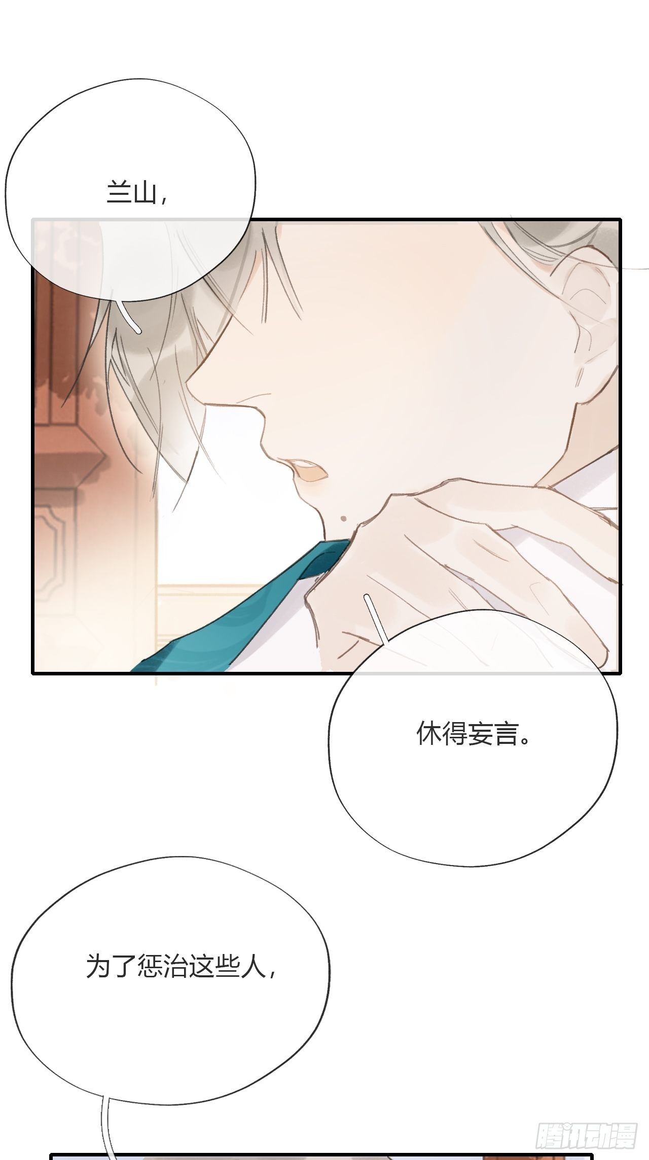 一骗丹心韩漫全集-第二十三话-白水镇-无删减无遮挡章节图片 