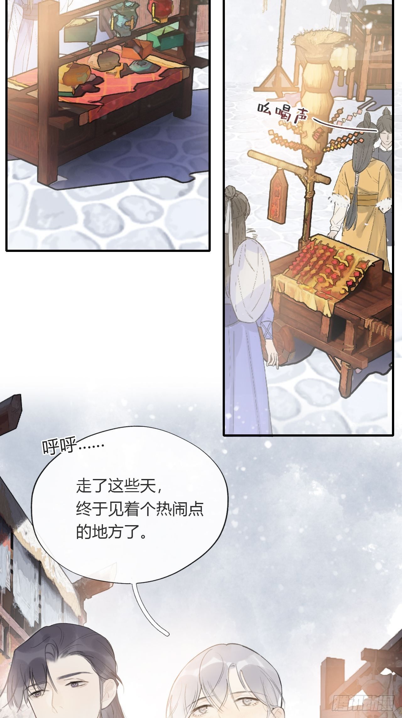 一骗丹心韩漫全集-第二十三话-白水镇-无删减无遮挡章节图片 