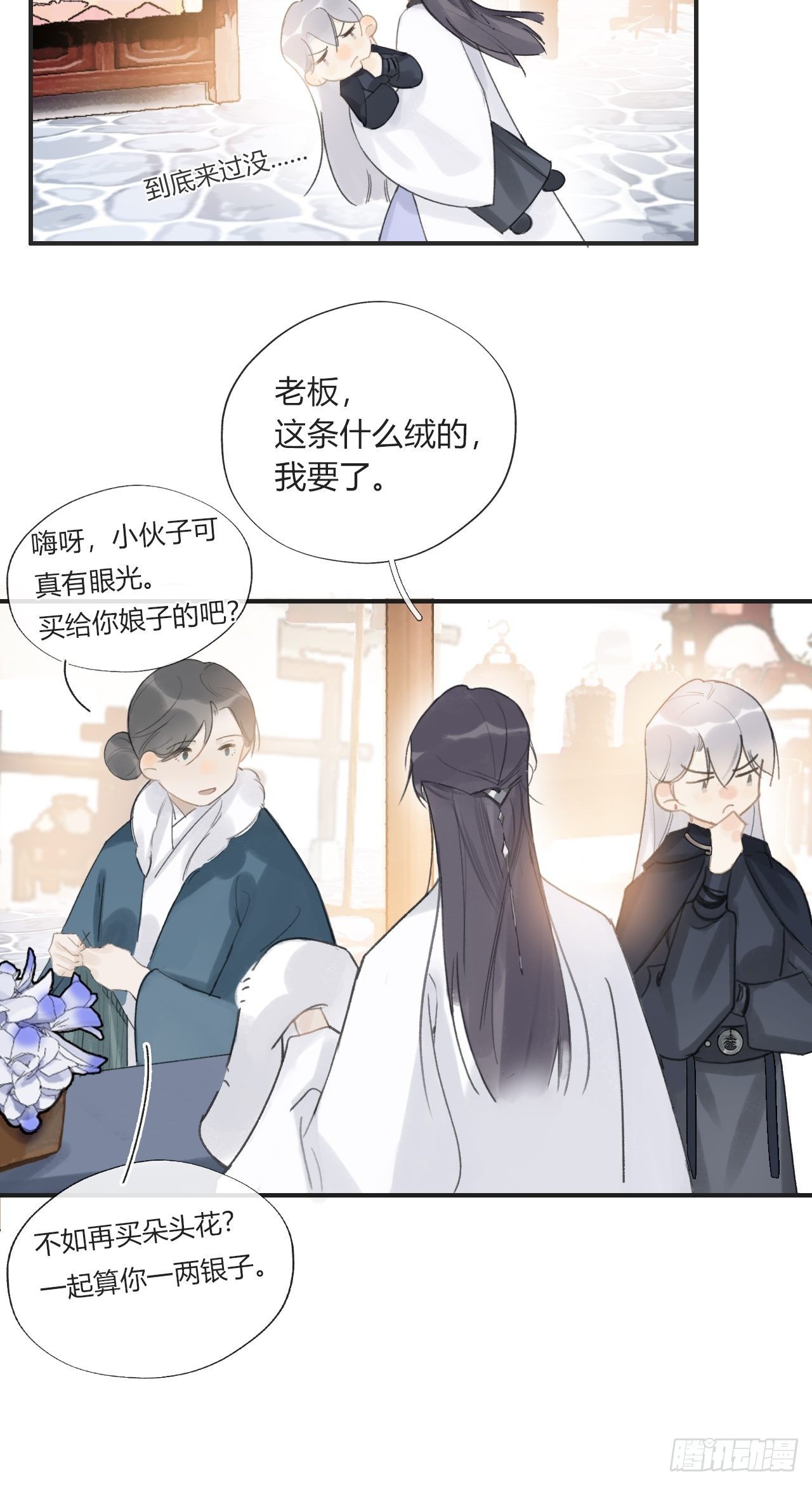 一骗丹心韩漫全集-第二十三话-白水镇-无删减无遮挡章节图片 