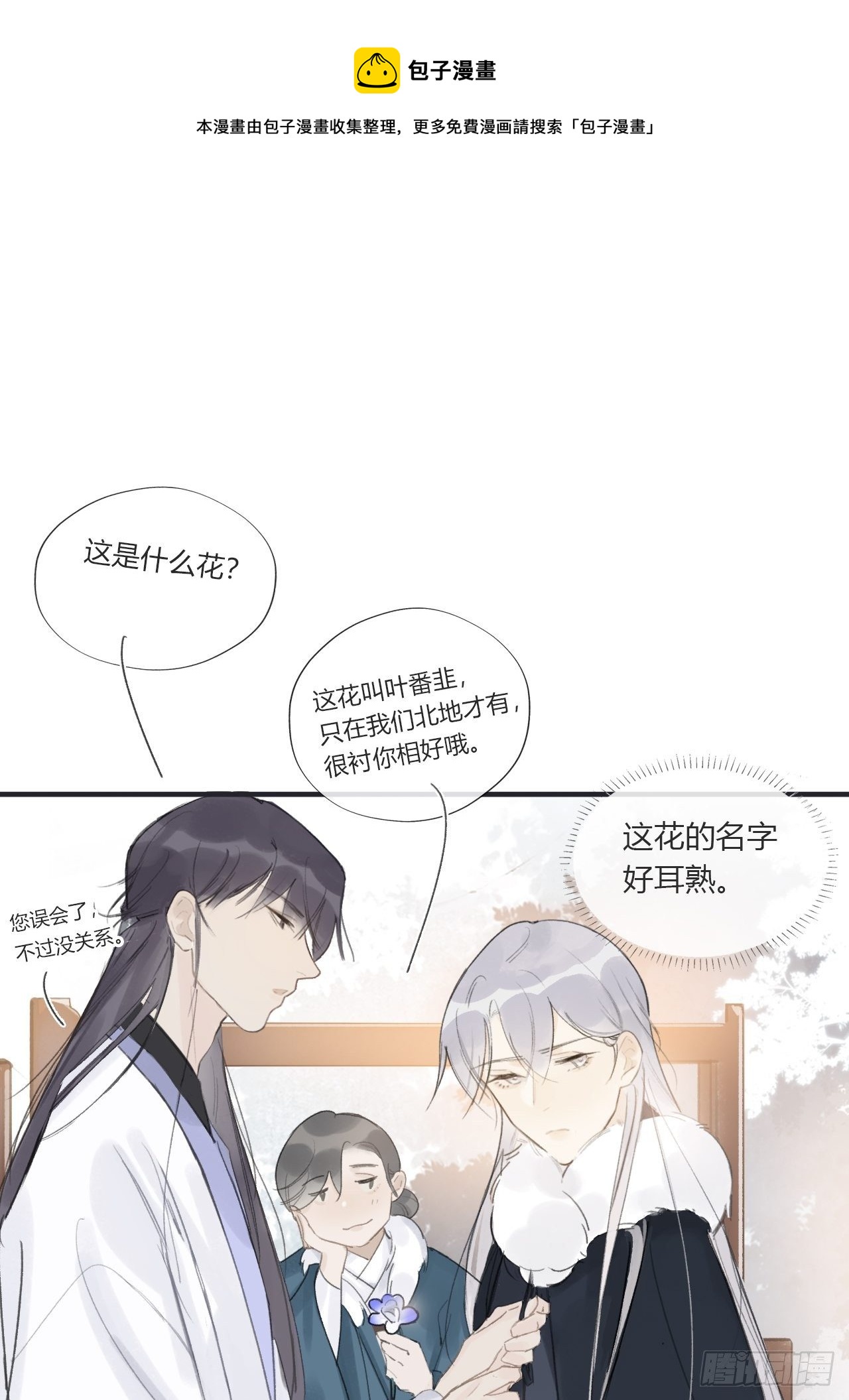 一骗丹心韩漫全集-第二十三话-白水镇-无删减无遮挡章节图片 