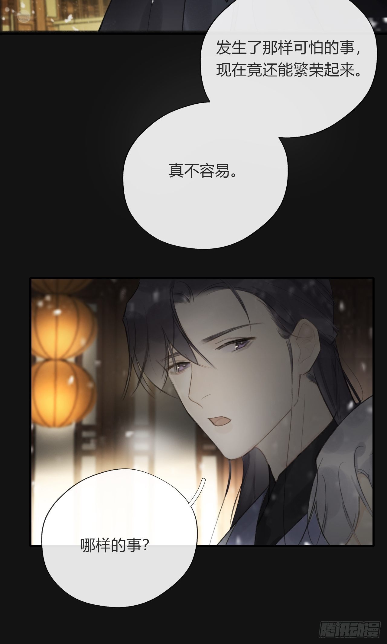 一骗丹心韩漫全集-第二十三话-白水镇-无删减无遮挡章节图片 