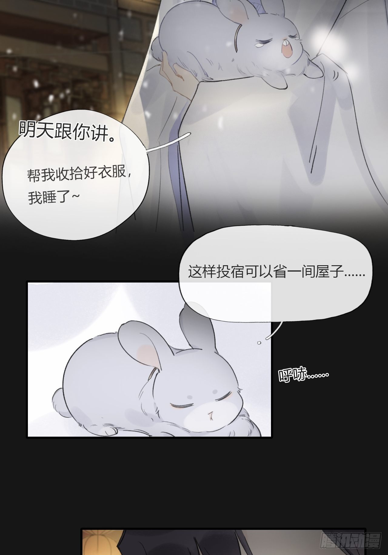 一骗丹心韩漫全集-第二十三话-白水镇-无删减无遮挡章节图片 