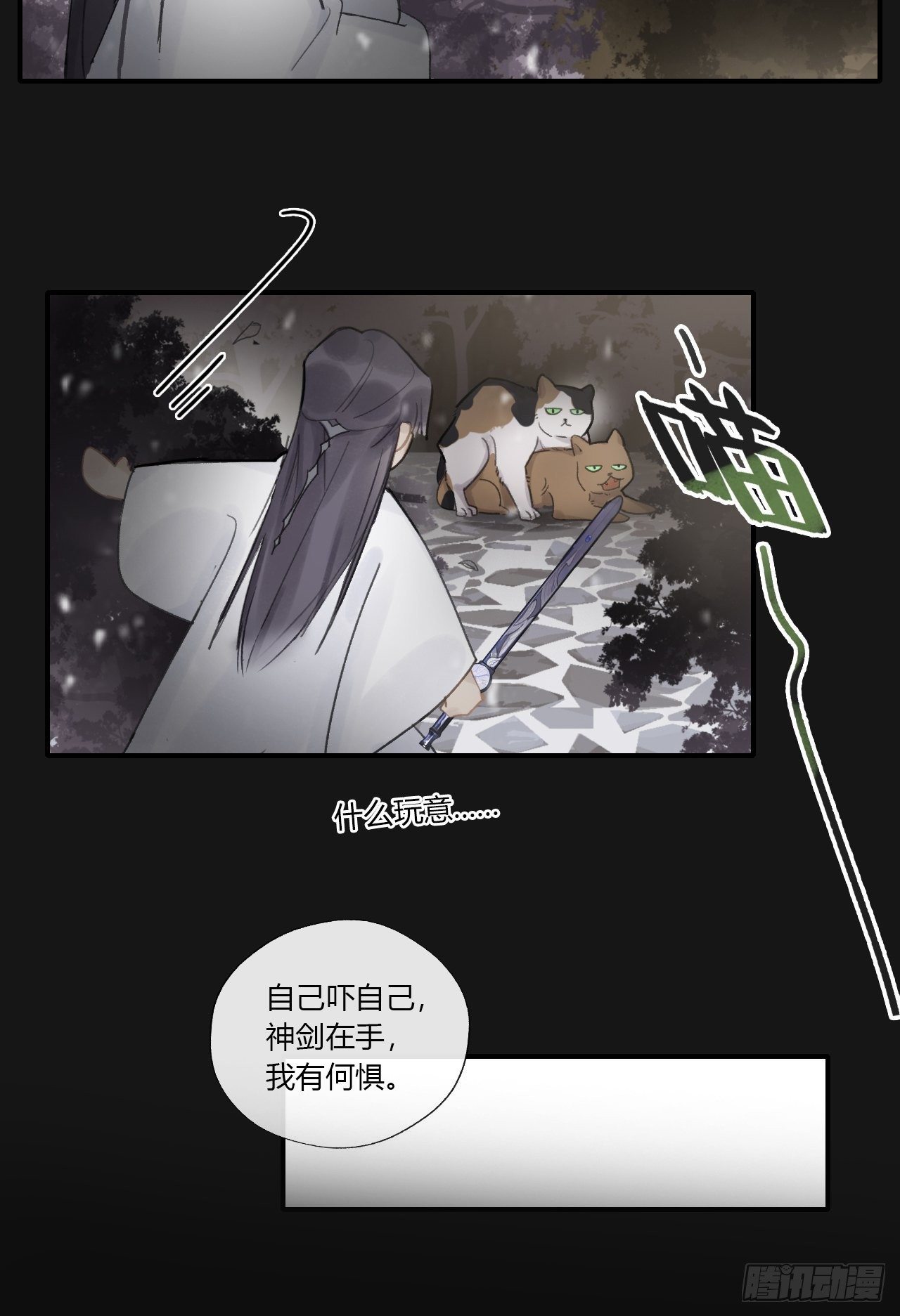 一骗丹心韩漫全集-第二十三话-白水镇-无删减无遮挡章节图片 