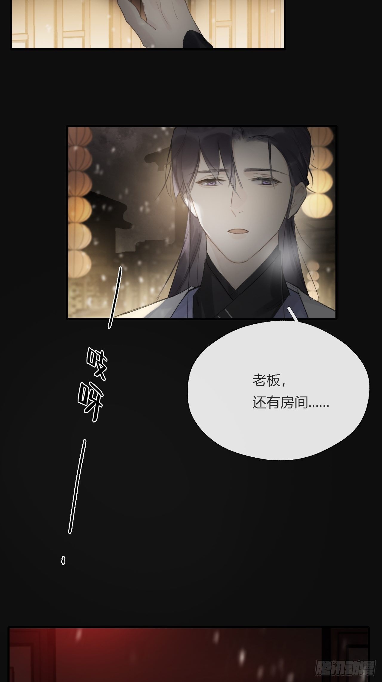 一骗丹心韩漫全集-第二十三话-白水镇-无删减无遮挡章节图片 