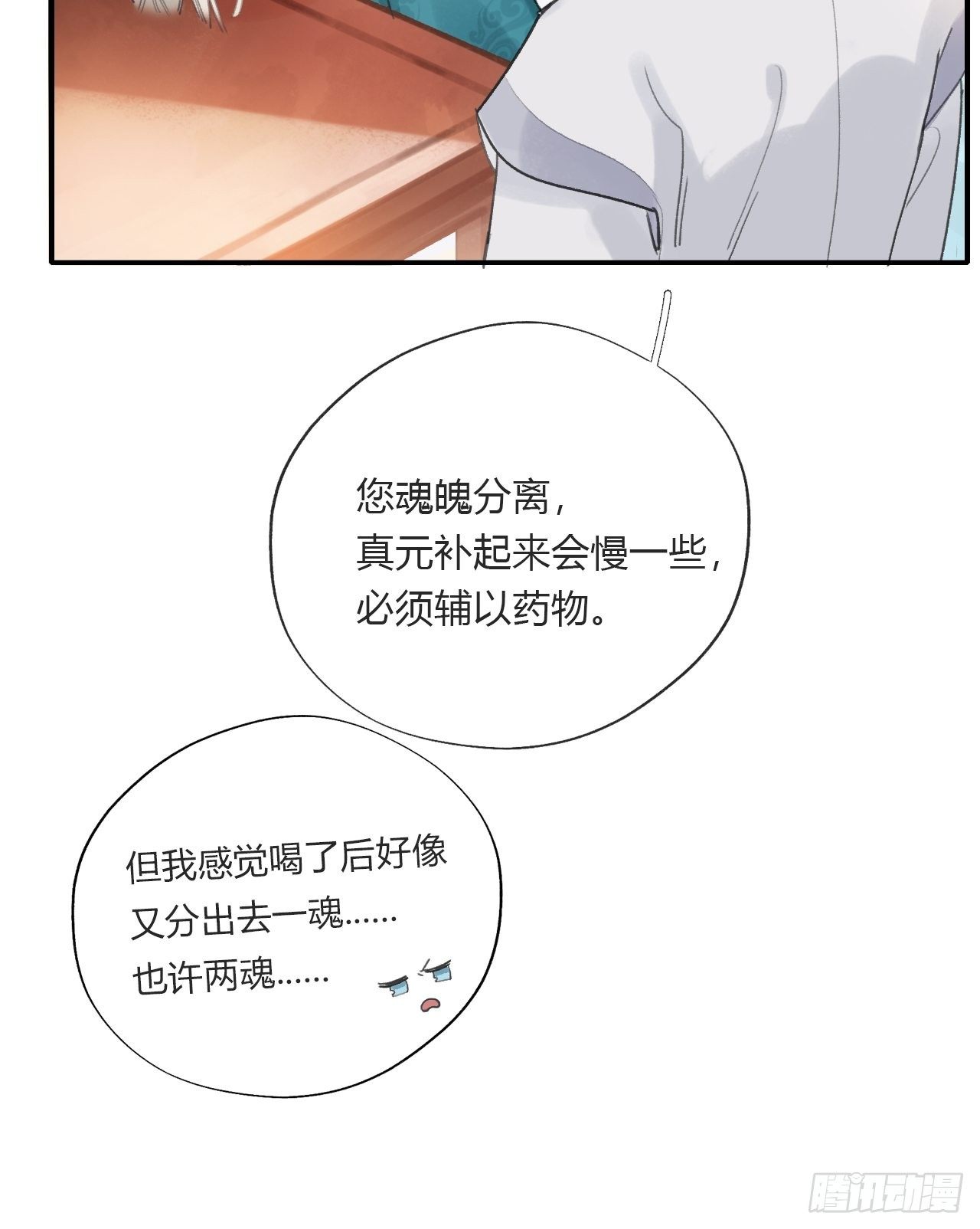 一骗丹心韩漫全集-第二十三话-白水镇-无删减无遮挡章节图片 