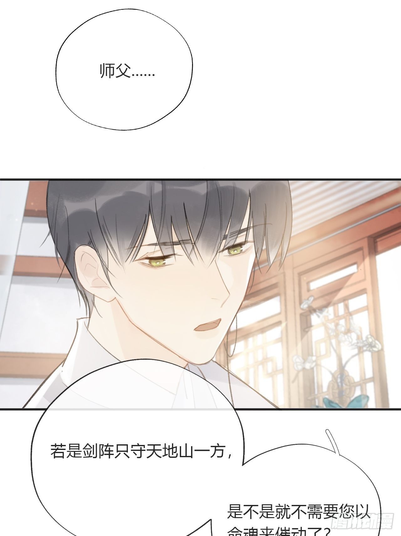 一骗丹心韩漫全集-第二十三话-白水镇-无删减无遮挡章节图片 