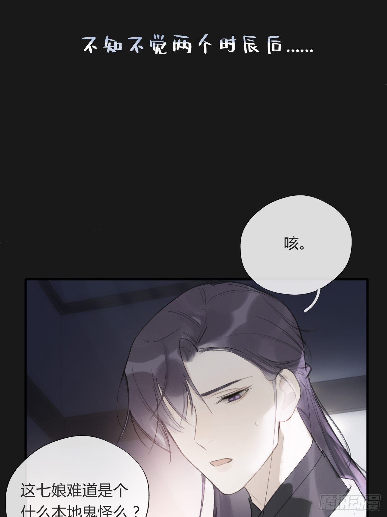 一骗丹心韩漫全集-第二十四话-陈七娘-无删减无遮挡章节图片 