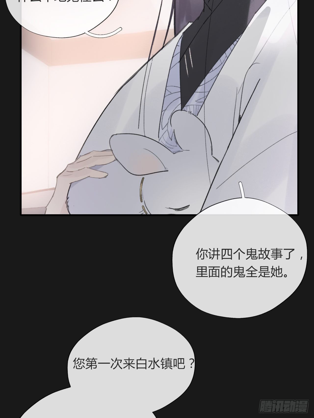 一骗丹心韩漫全集-第二十四话-陈七娘-无删减无遮挡章节图片 