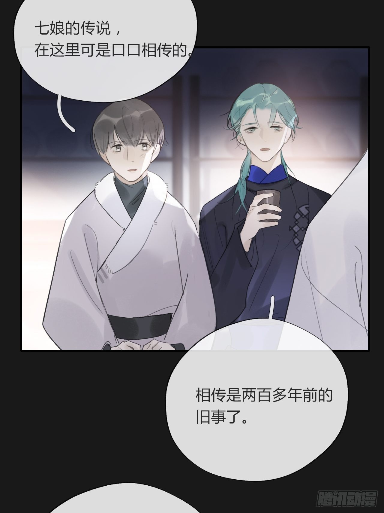 一骗丹心韩漫全集-第二十四话-陈七娘-无删减无遮挡章节图片 
