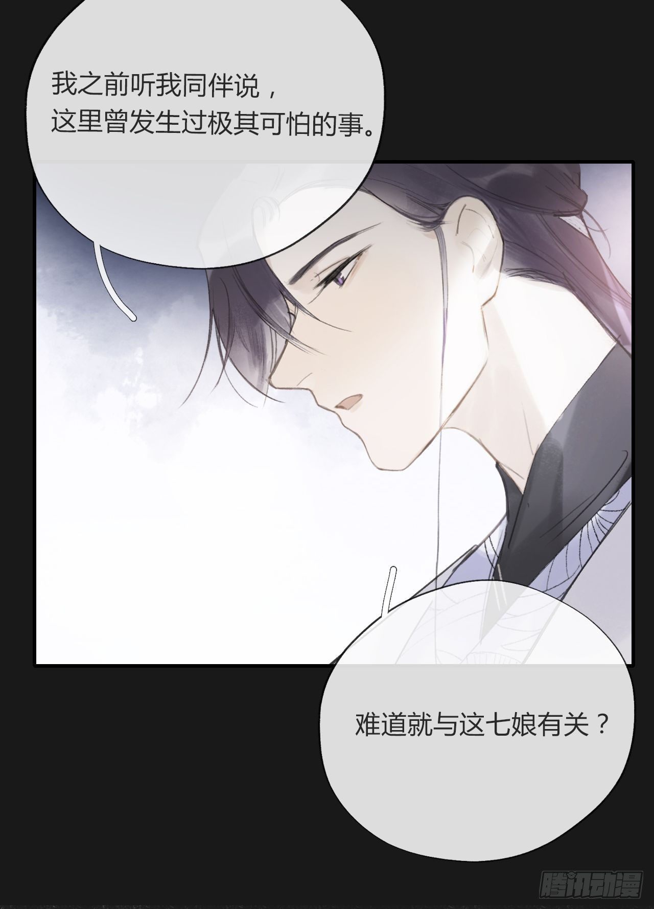 一骗丹心韩漫全集-第二十四话-陈七娘-无删减无遮挡章节图片 