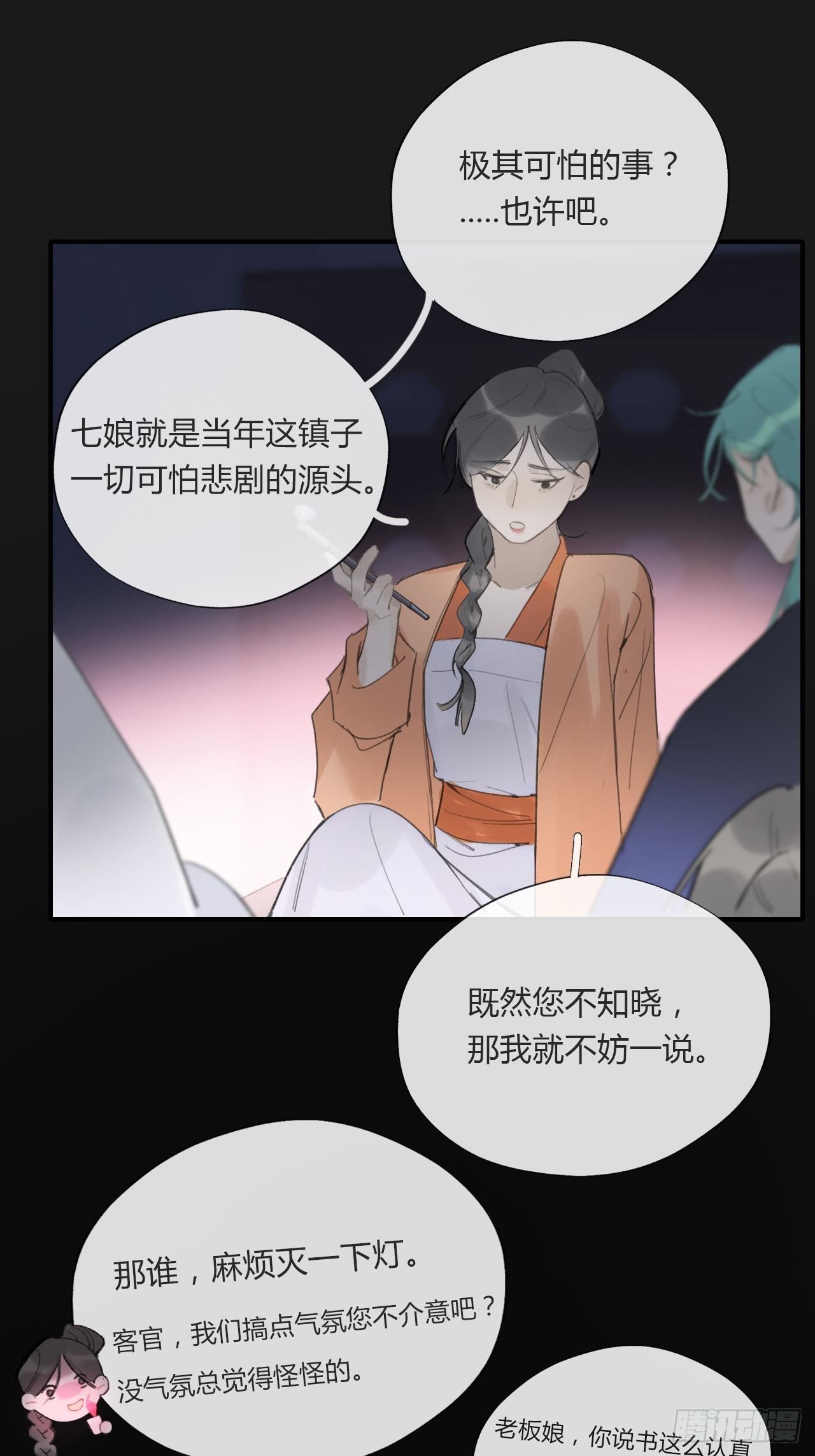 一骗丹心韩漫全集-第二十四话-陈七娘-无删减无遮挡章节图片 
