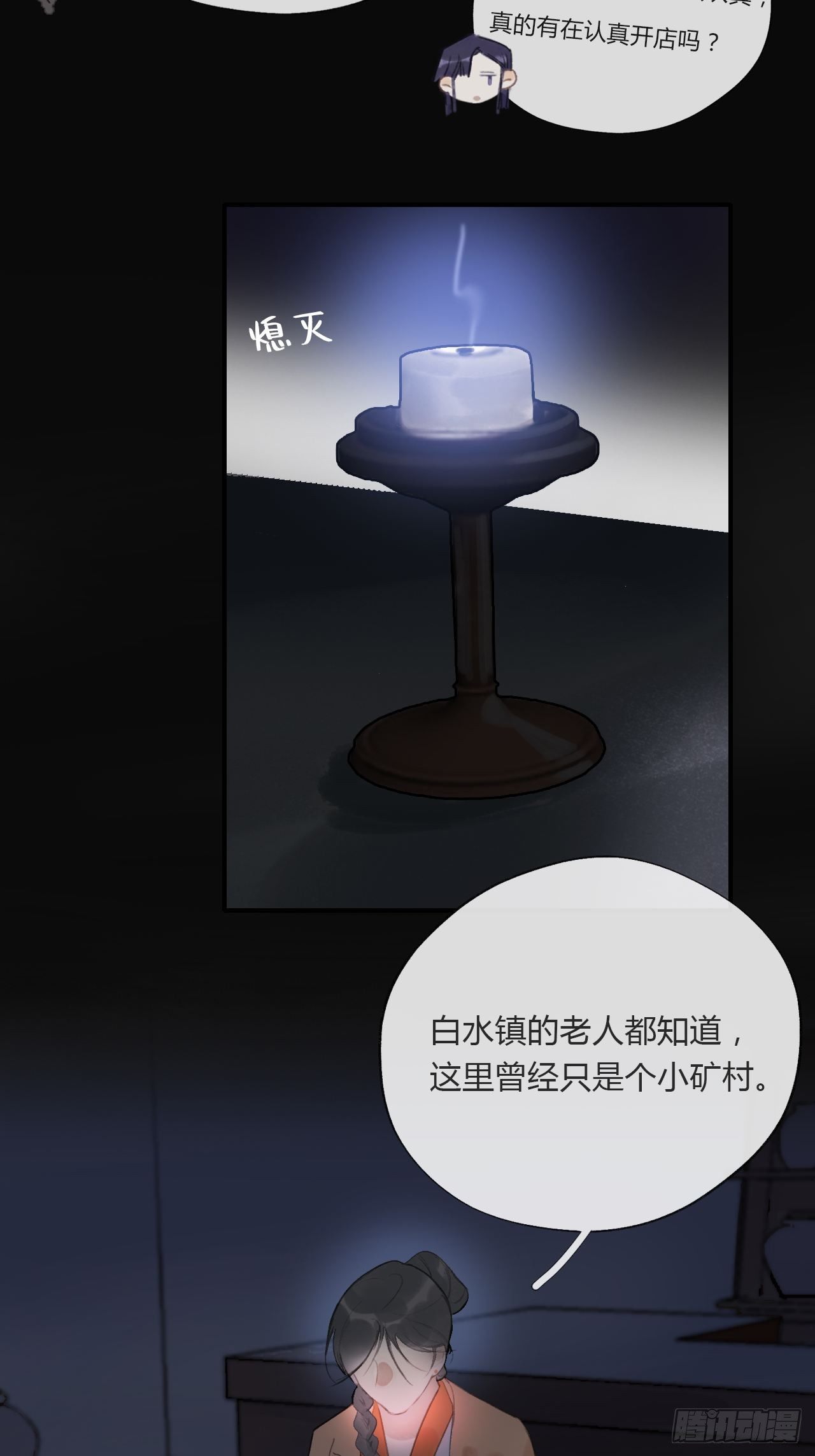 一骗丹心韩漫全集-第二十四话-陈七娘-无删减无遮挡章节图片 