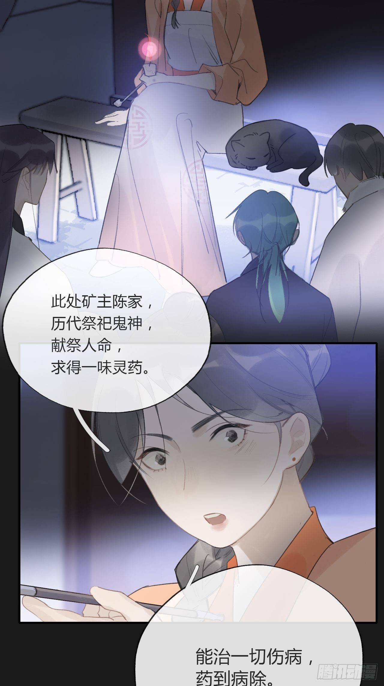一骗丹心韩漫全集-第二十四话-陈七娘-无删减无遮挡章节图片 