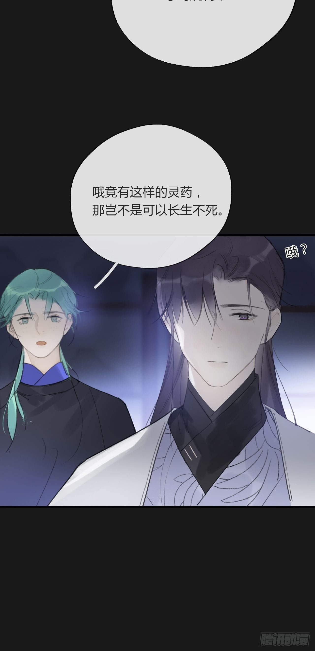 一骗丹心韩漫全集-第二十四话-陈七娘-无删减无遮挡章节图片 