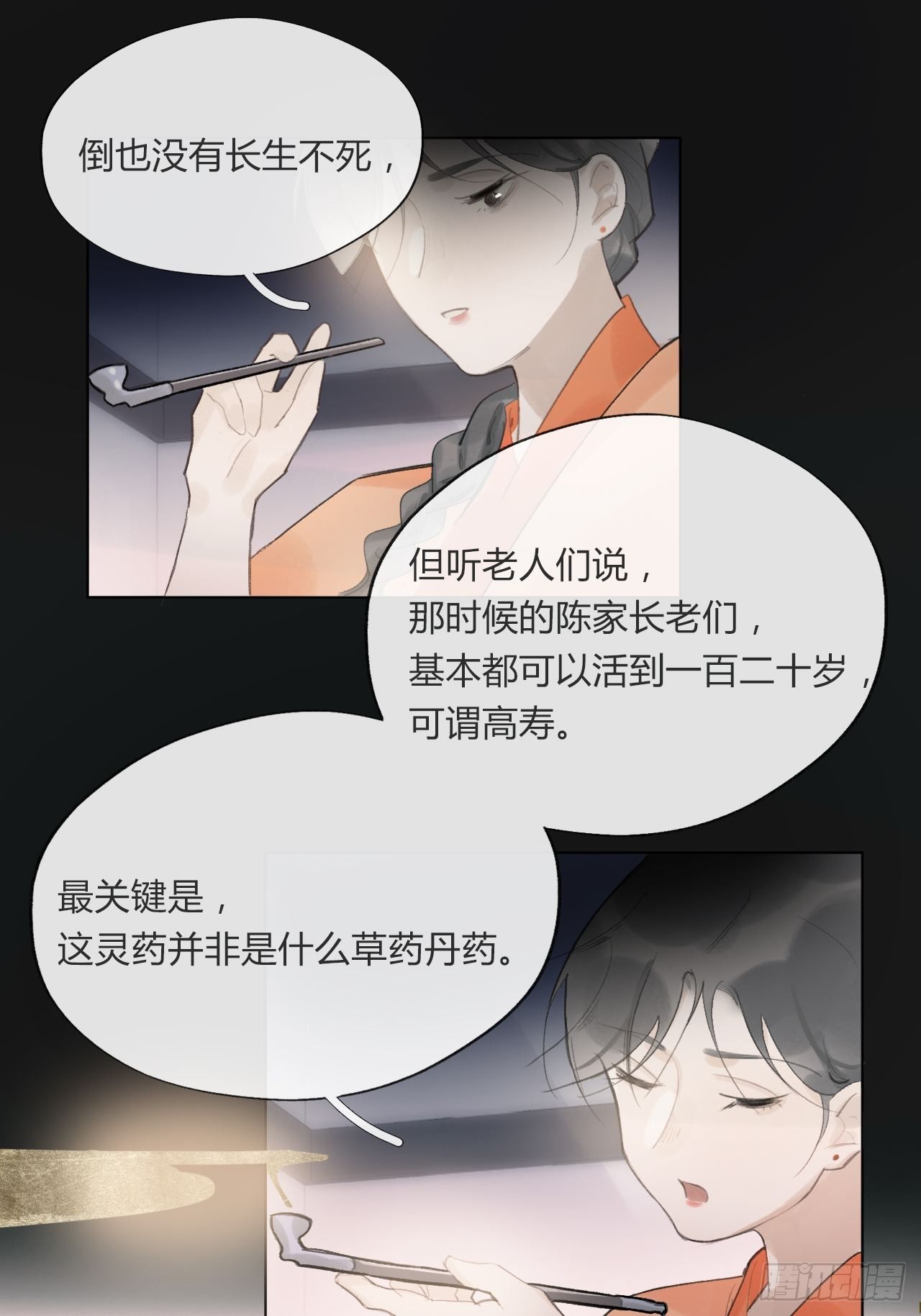 一骗丹心韩漫全集-第二十四话-陈七娘-无删减无遮挡章节图片 
