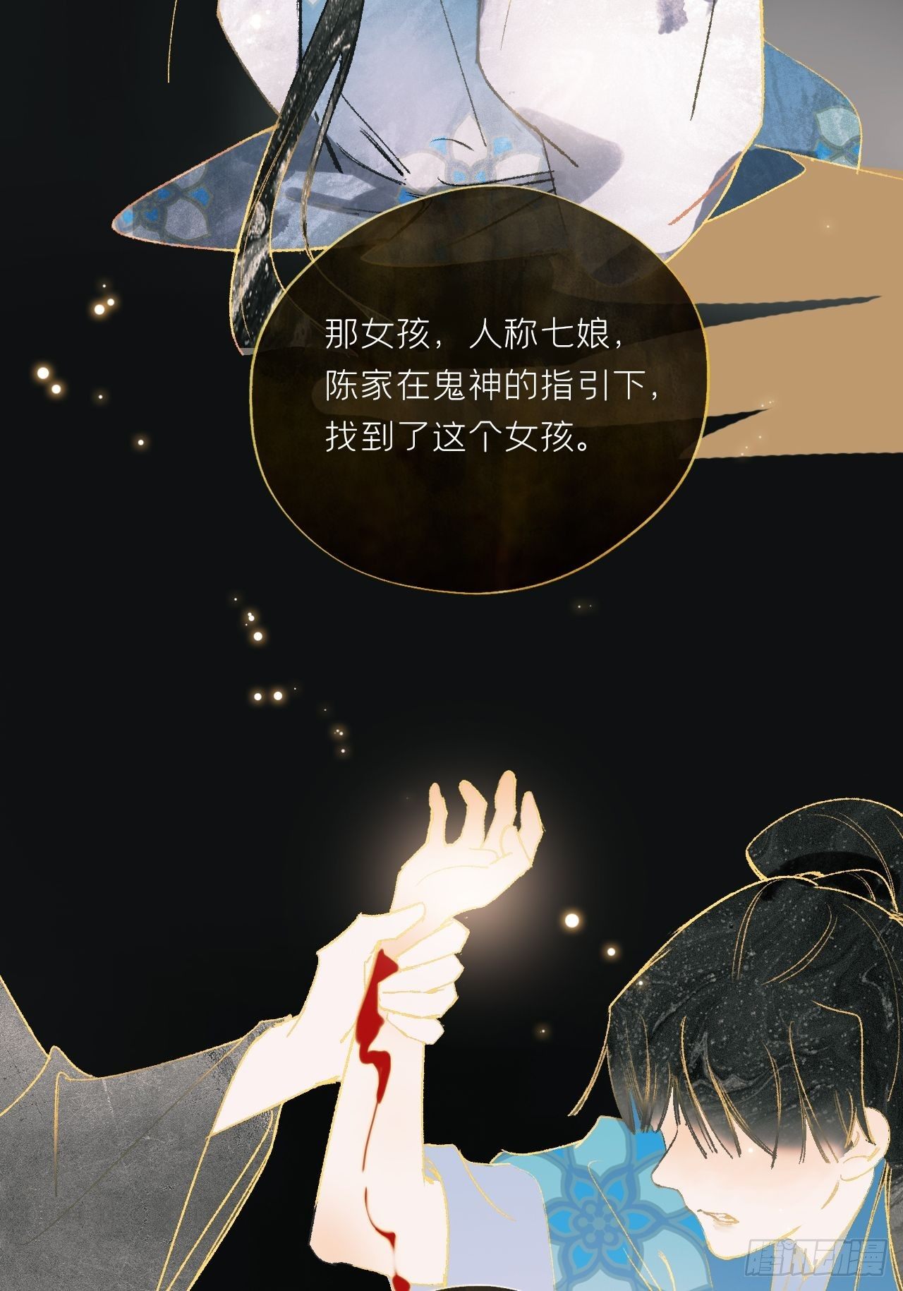 一骗丹心韩漫全集-第二十四话-陈七娘-无删减无遮挡章节图片 