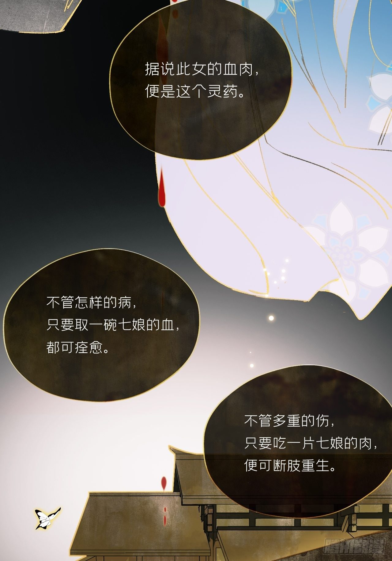 一骗丹心韩漫全集-第二十四话-陈七娘-无删减无遮挡章节图片 