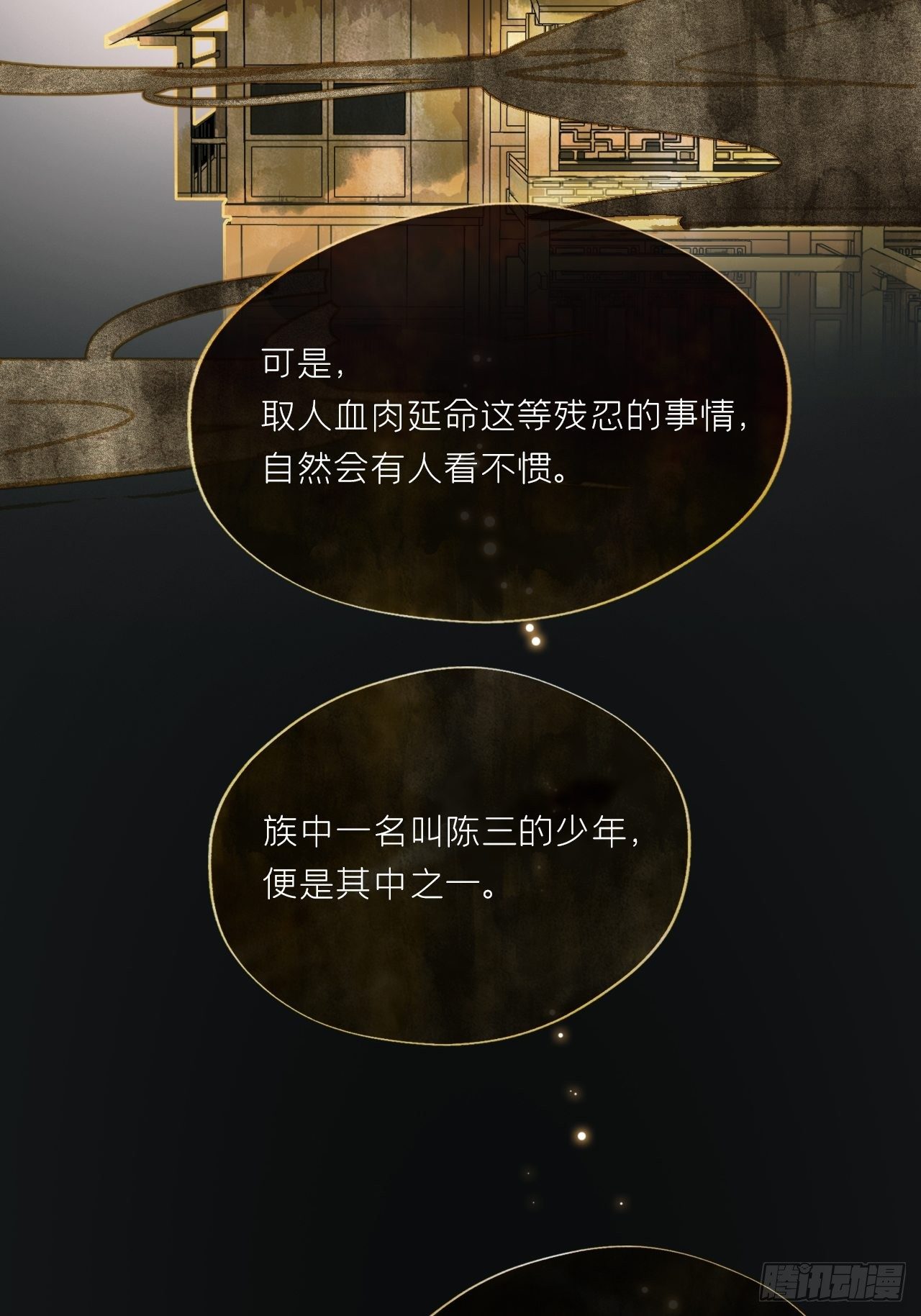 一骗丹心韩漫全集-第二十四话-陈七娘-无删减无遮挡章节图片 