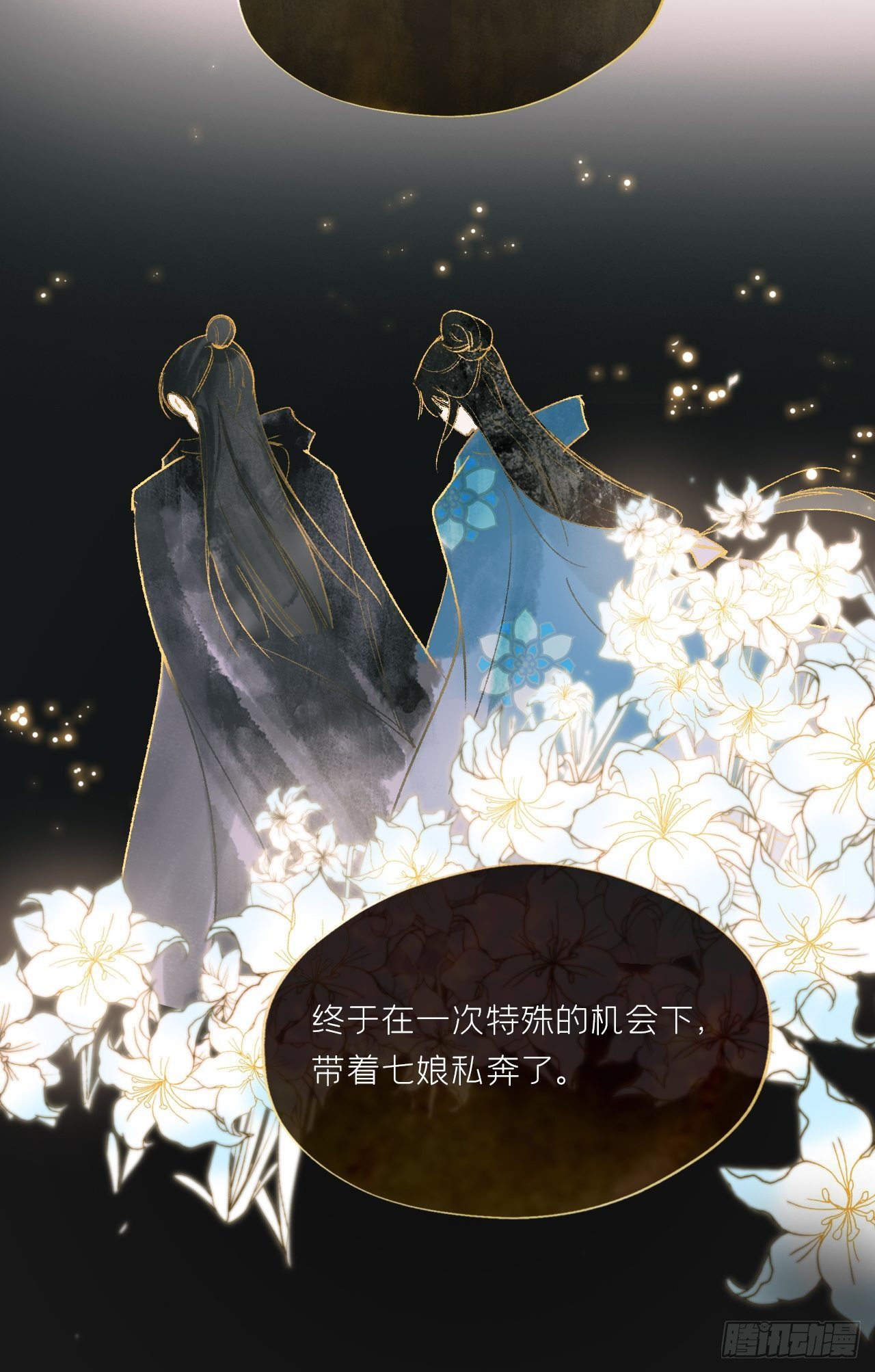 一骗丹心韩漫全集-第二十四话-陈七娘-无删减无遮挡章节图片 