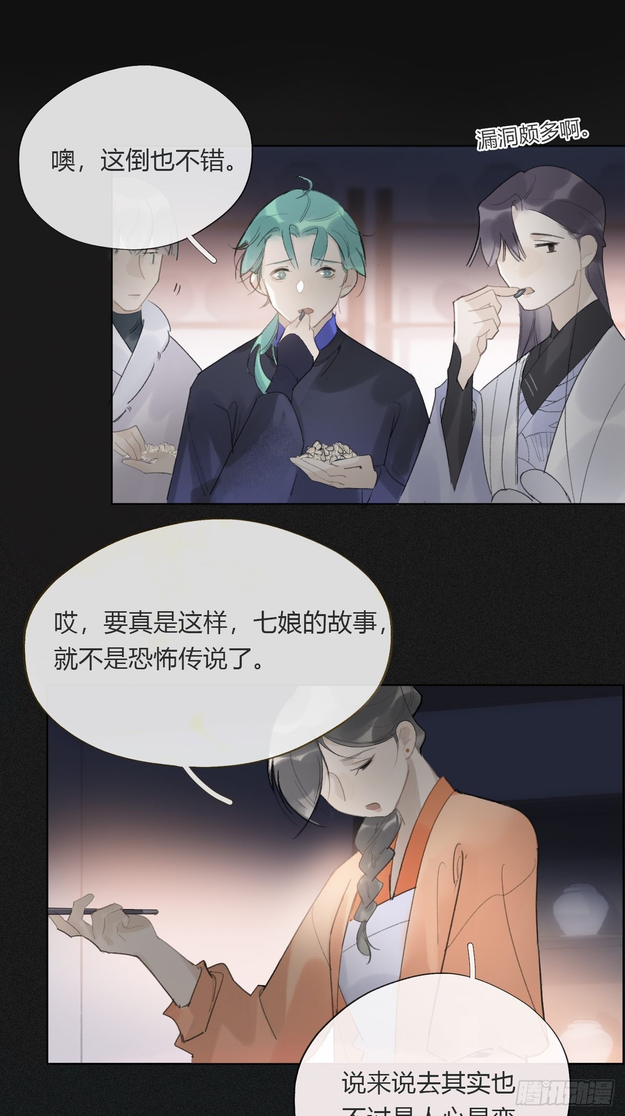 一骗丹心韩漫全集-第二十四话-陈七娘-无删减无遮挡章节图片 