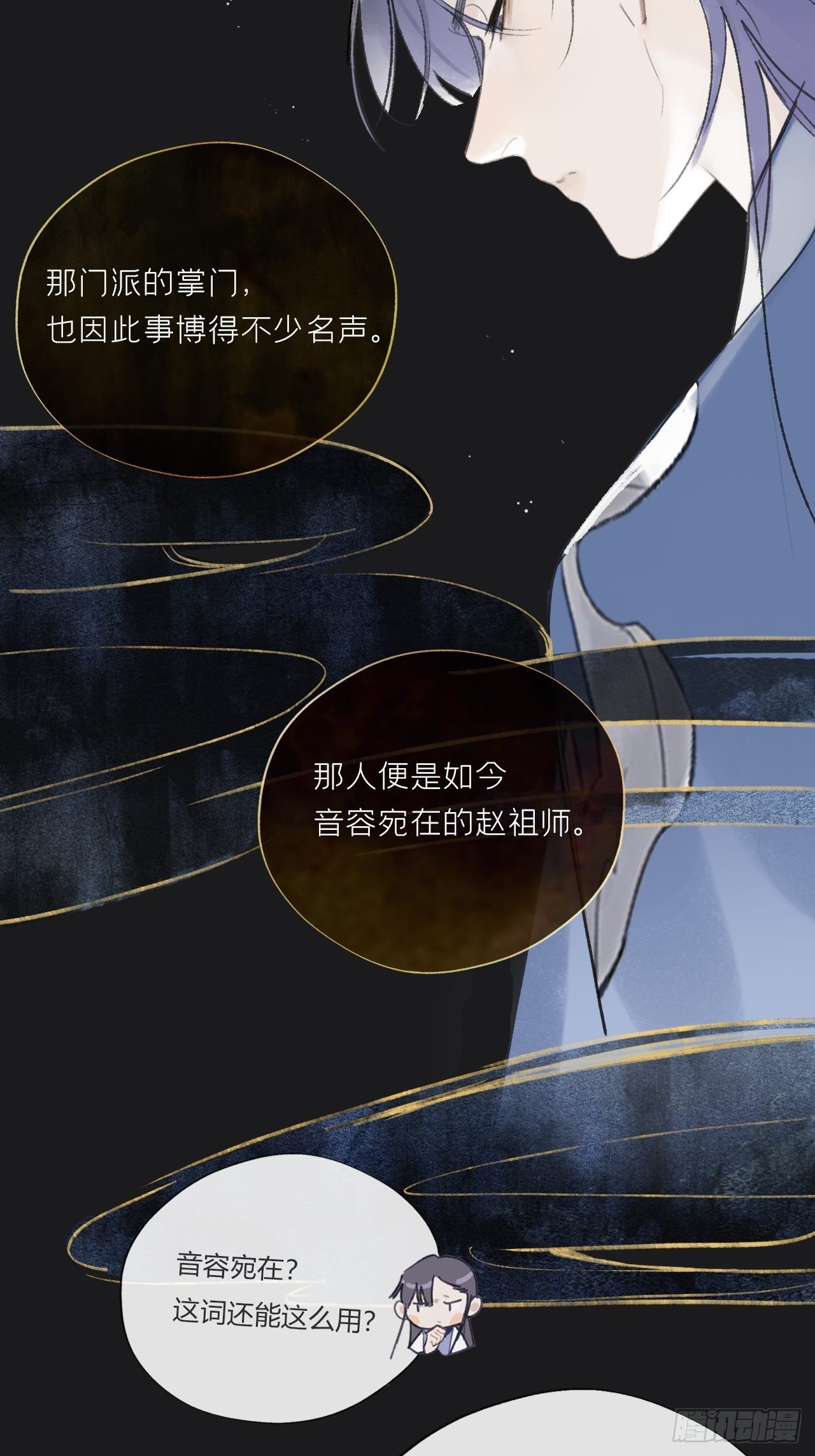 一骗丹心韩漫全集-第二十四话-陈七娘-无删减无遮挡章节图片 
