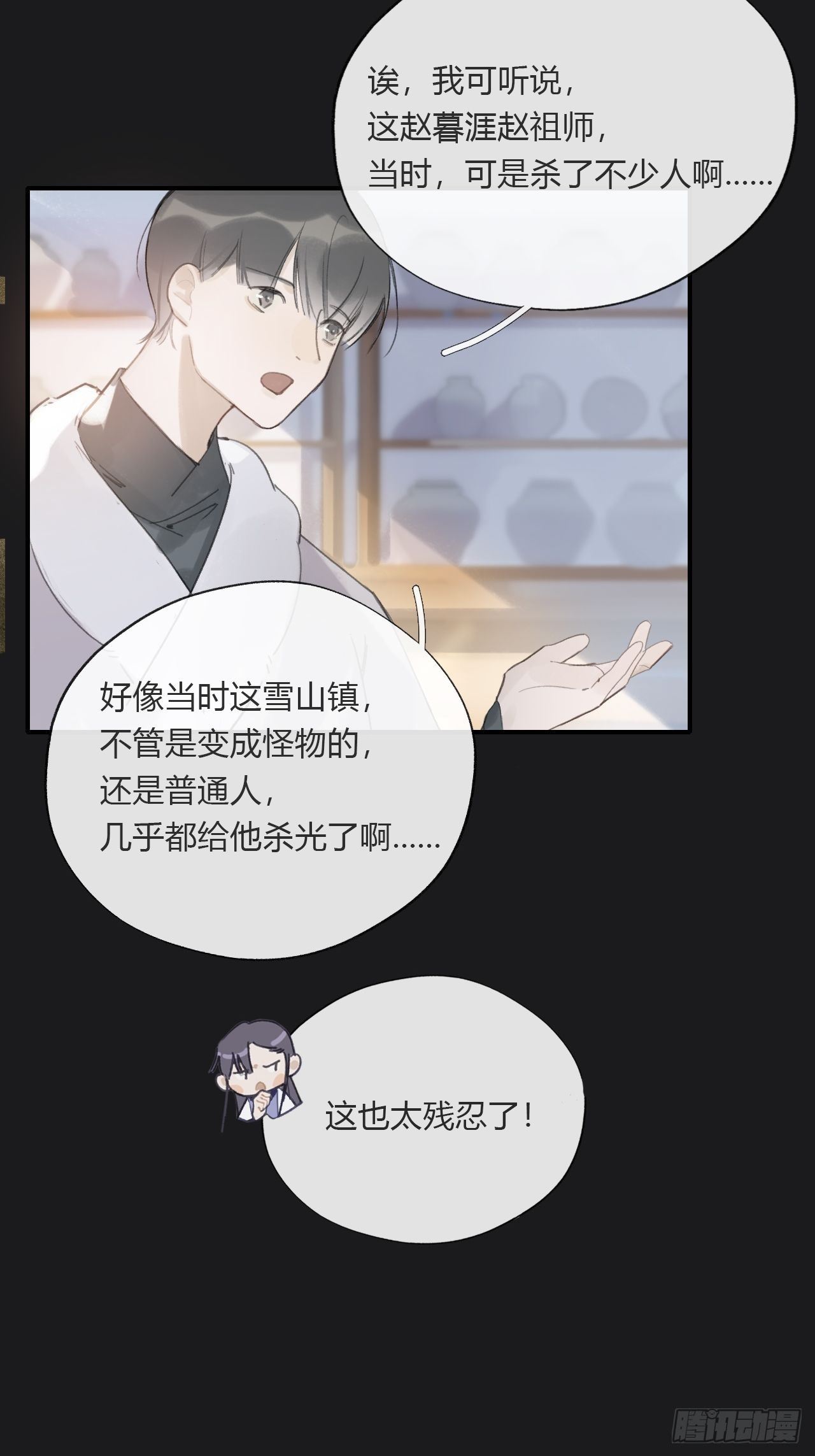 一骗丹心韩漫全集-第二十四话-陈七娘-无删减无遮挡章节图片 