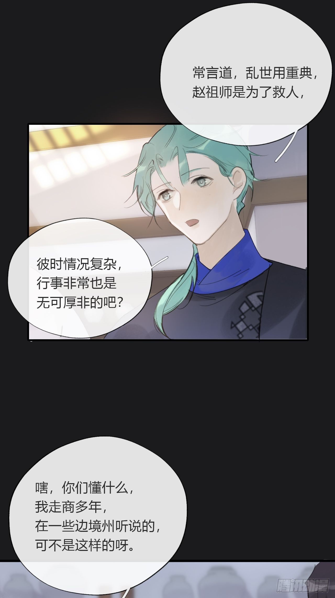 一骗丹心韩漫全集-第二十四话-陈七娘-无删减无遮挡章节图片 