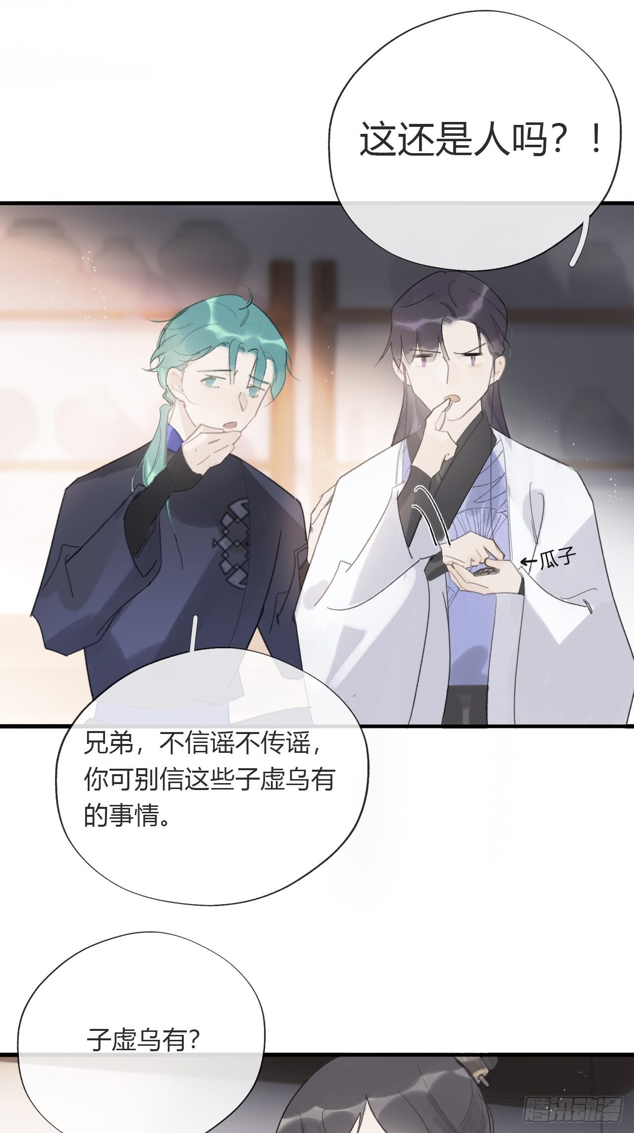 一骗丹心韩漫全集-第二十四话-陈七娘-无删减无遮挡章节图片 