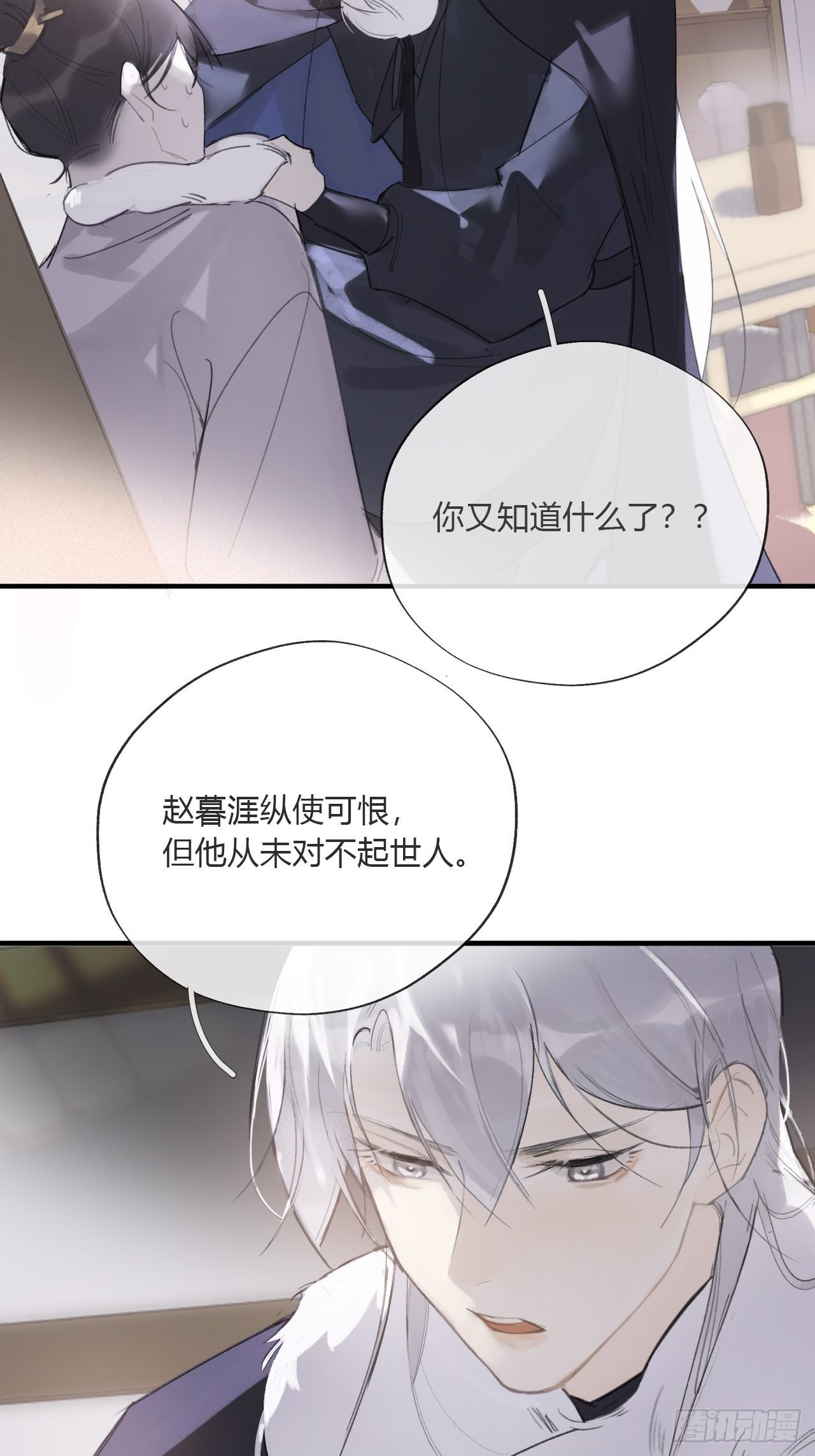 一骗丹心韩漫全集-第二十四话-陈七娘-无删减无遮挡章节图片 