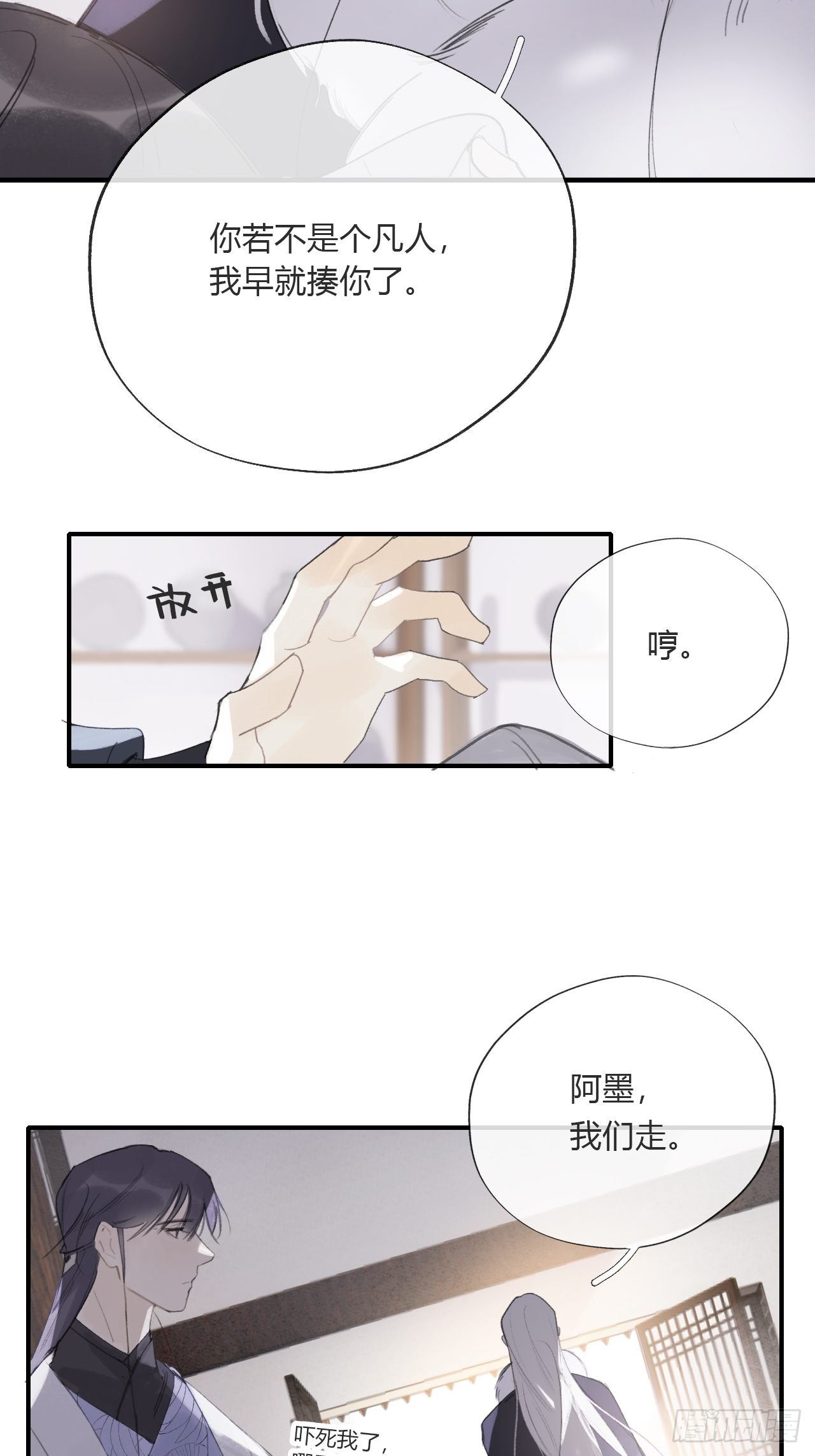一骗丹心韩漫全集-第二十四话-陈七娘-无删减无遮挡章节图片 