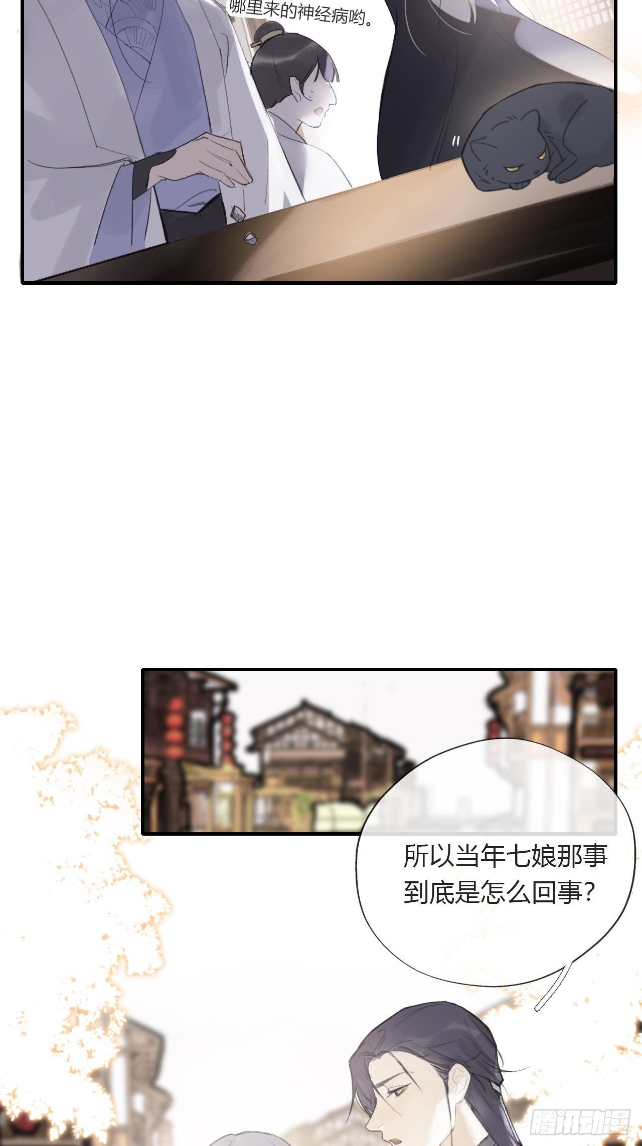 一骗丹心韩漫全集-第二十四话-陈七娘-无删减无遮挡章节图片 