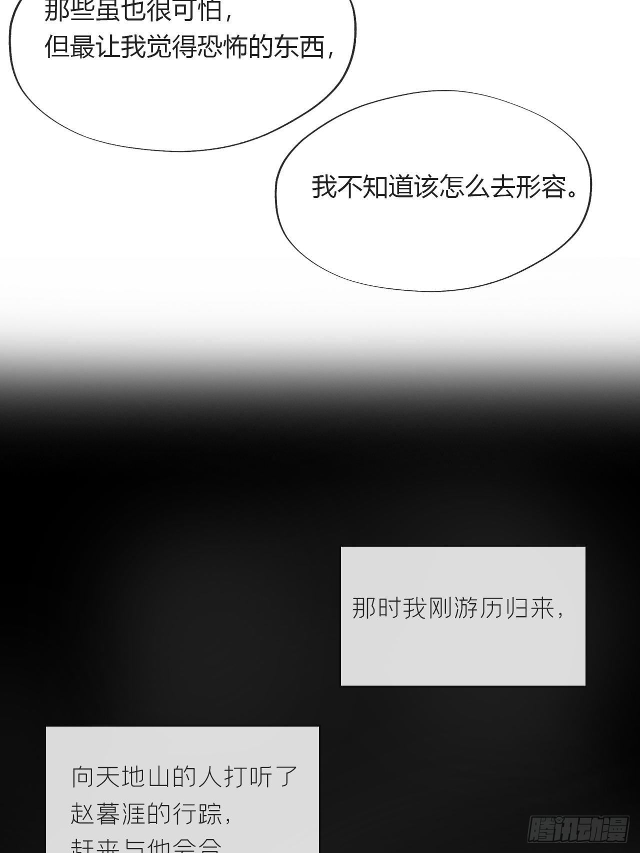 一骗丹心韩漫全集-第二十四话-陈七娘-无删减无遮挡章节图片 