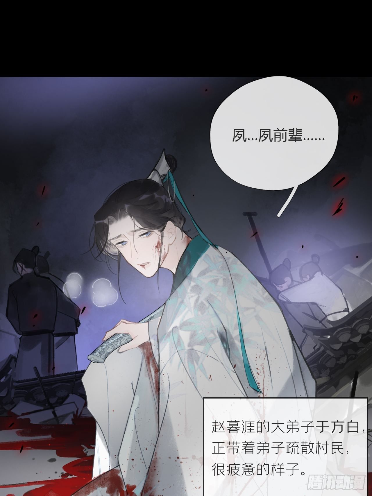 一骗丹心韩漫全集-第二十四话-陈七娘-无删减无遮挡章节图片 