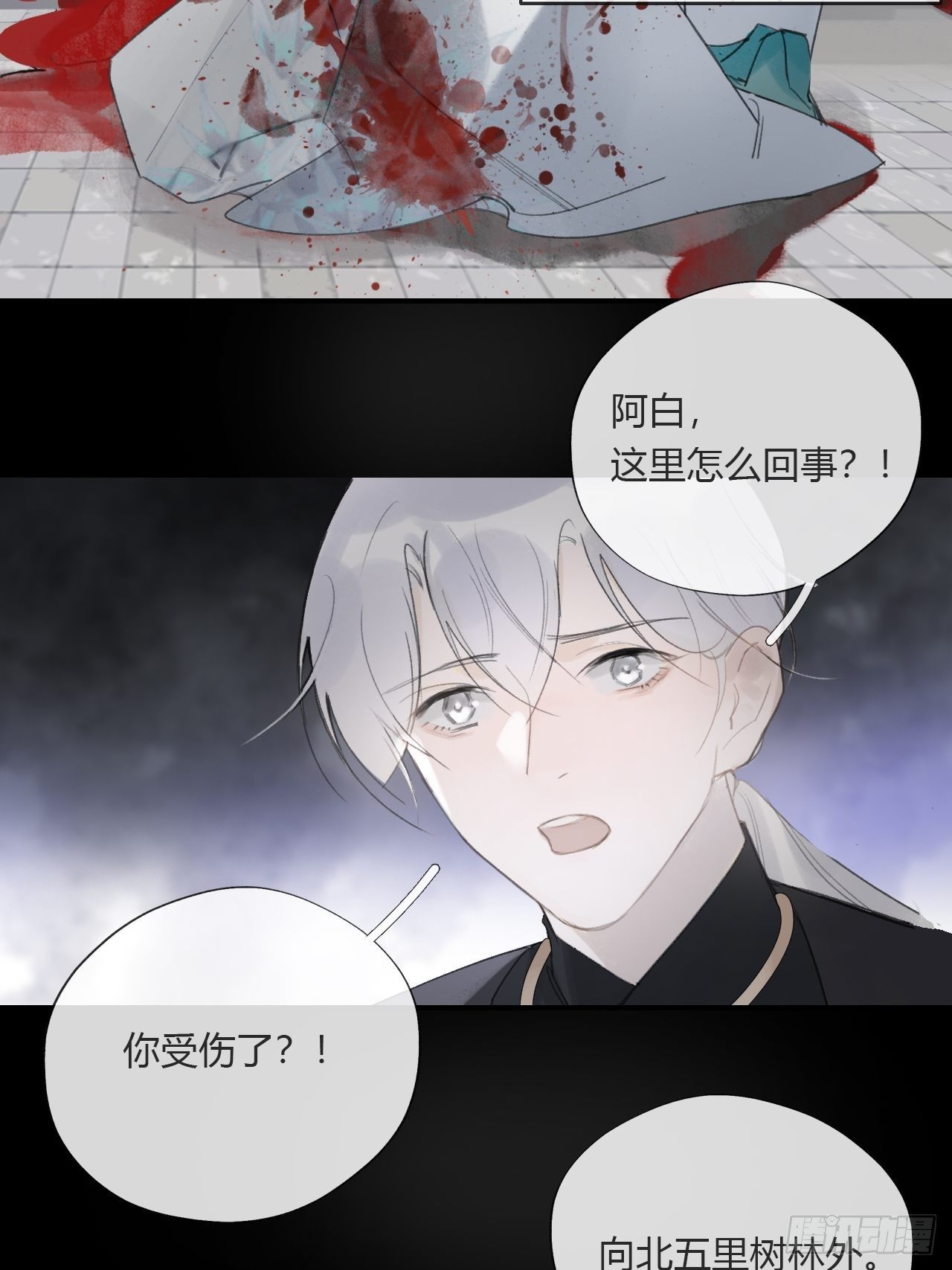 一骗丹心韩漫全集-第二十四话-陈七娘-无删减无遮挡章节图片 
