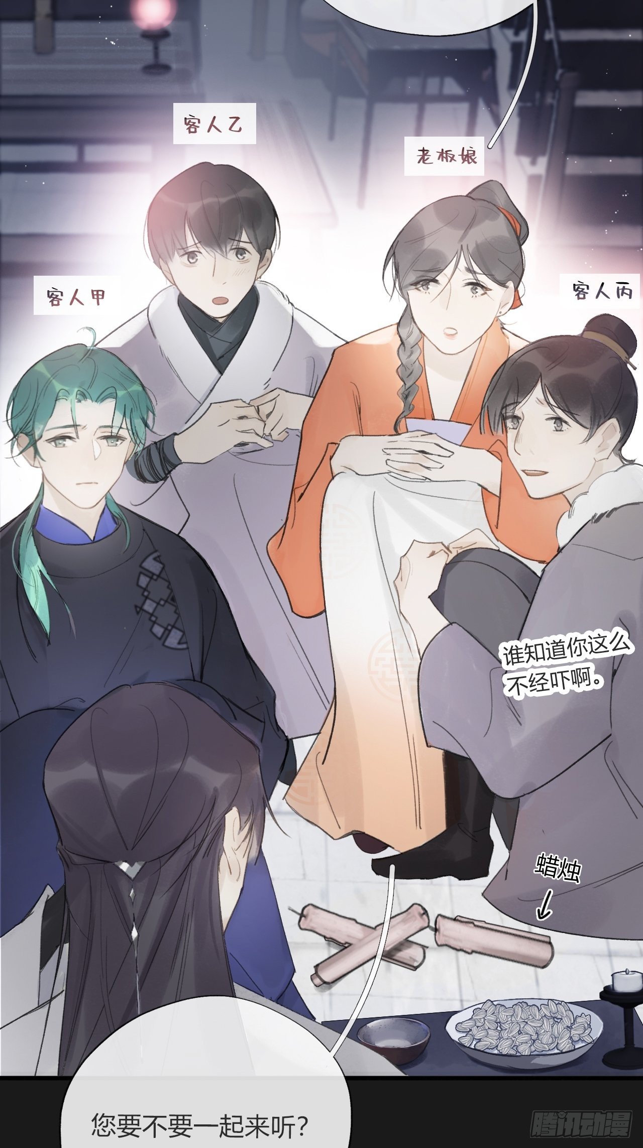 一骗丹心韩漫全集-第二十四话-陈七娘-无删减无遮挡章节图片 