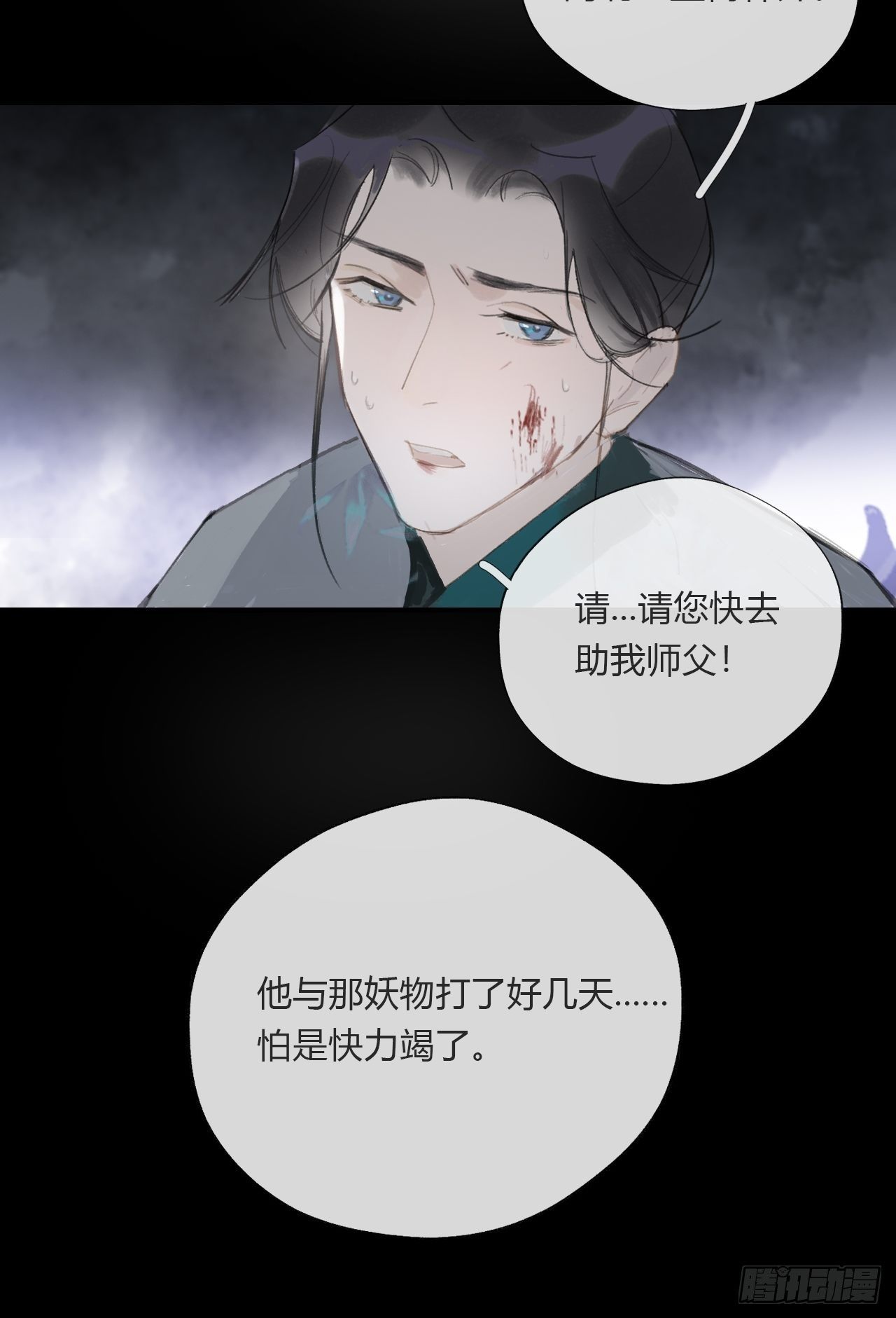 一骗丹心韩漫全集-第二十四话-陈七娘-无删减无遮挡章节图片 