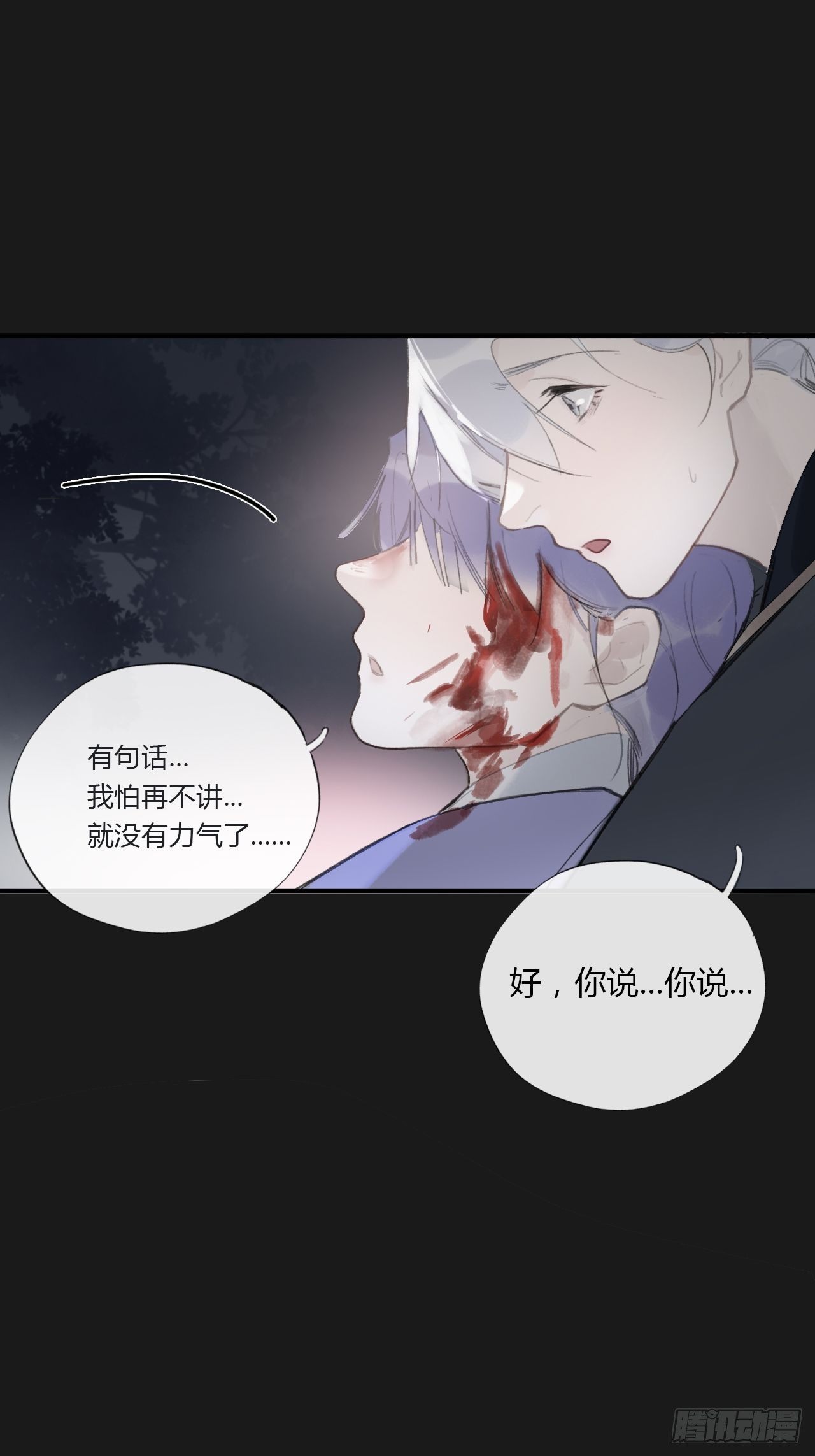 一骗丹心韩漫全集-第二十四话-陈七娘-无删减无遮挡章节图片 