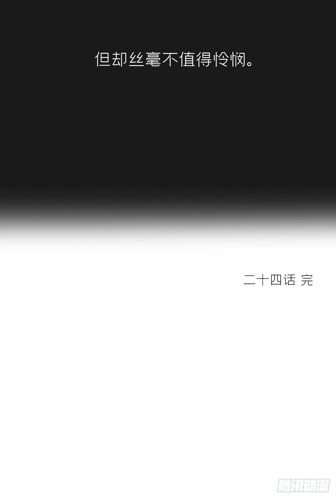 一骗丹心韩漫全集-第二十四话-陈七娘-无删减无遮挡章节图片 