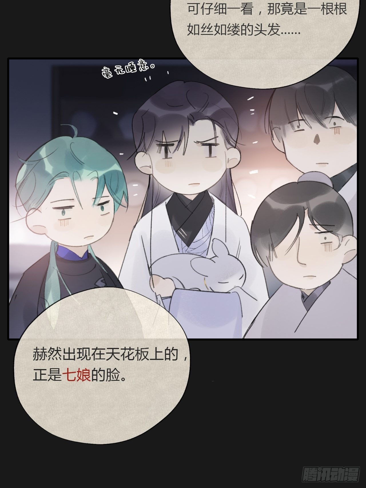 一骗丹心韩漫全集-第二十四话-陈七娘-无删减无遮挡章节图片 