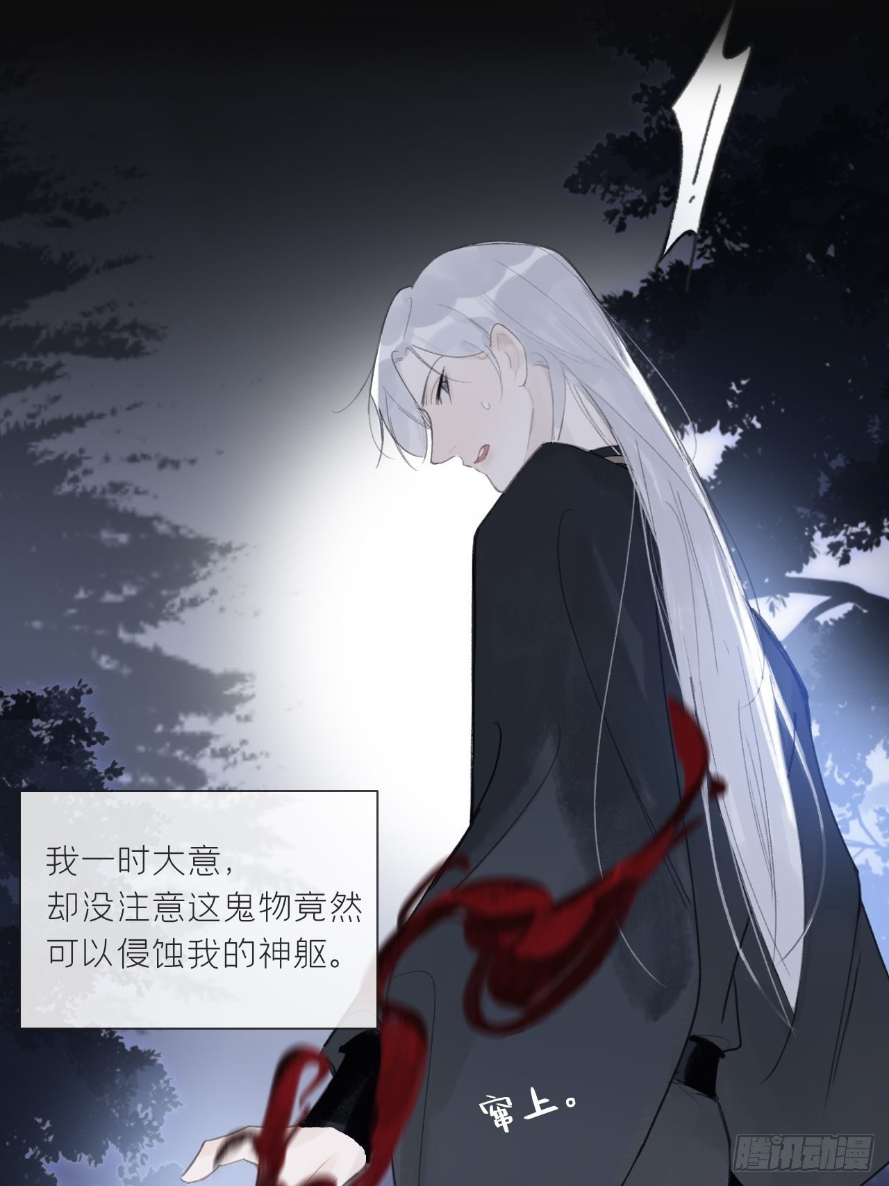 一骗丹心韩漫全集-第二十五话-陈七娘2-无删减无遮挡章节图片 