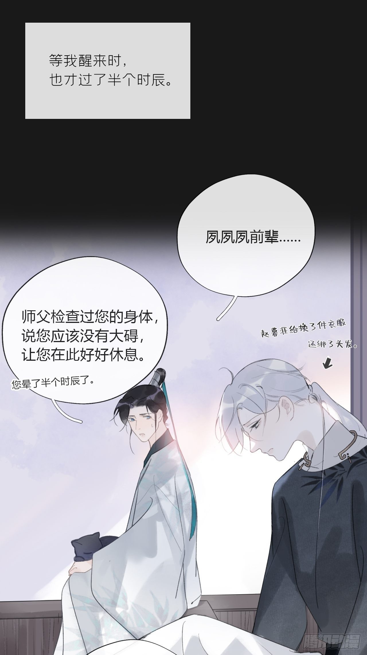 一骗丹心韩漫全集-第二十五话-陈七娘2-无删减无遮挡章节图片 