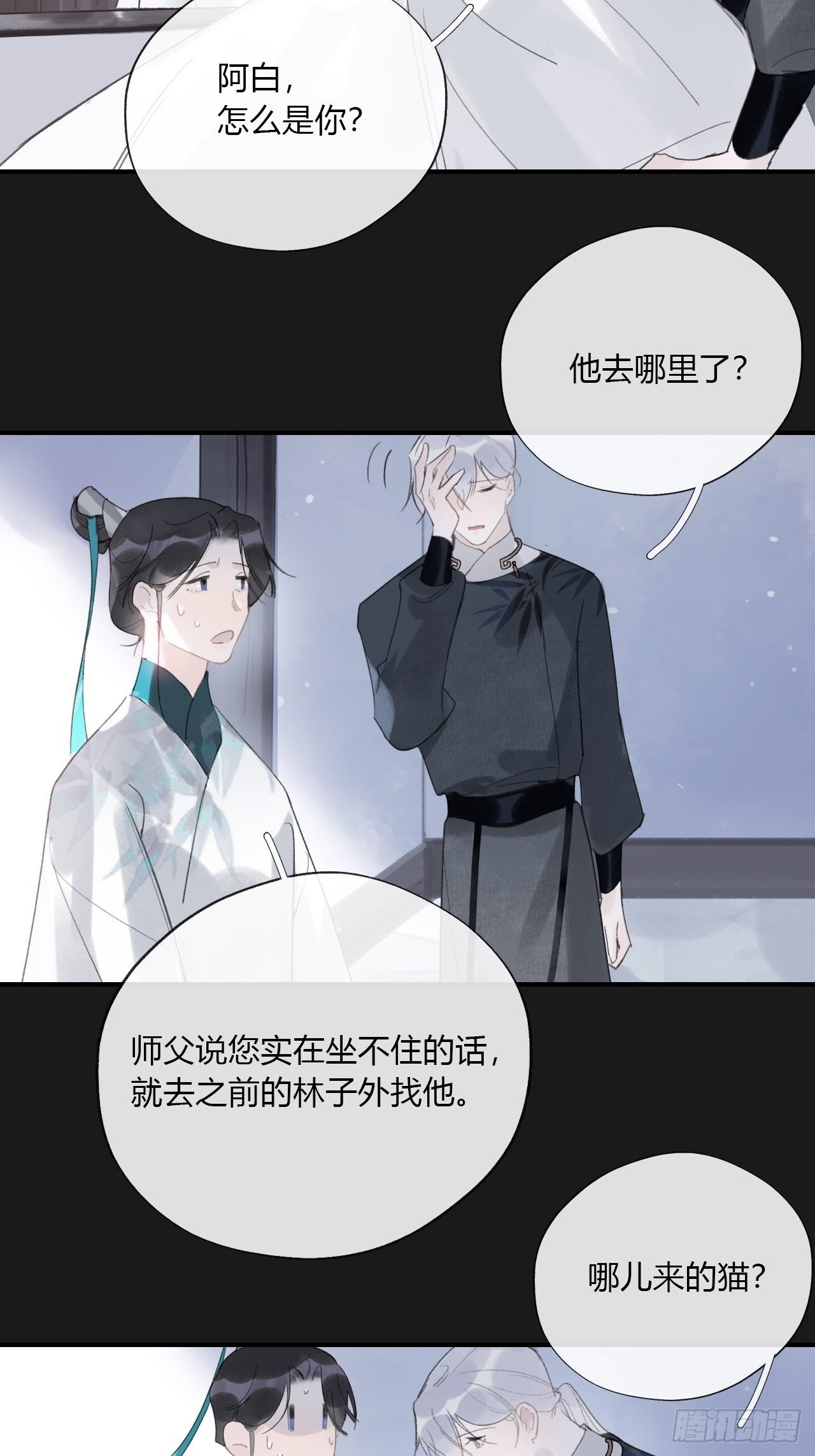 一骗丹心韩漫全集-第二十五话-陈七娘2-无删减无遮挡章节图片 