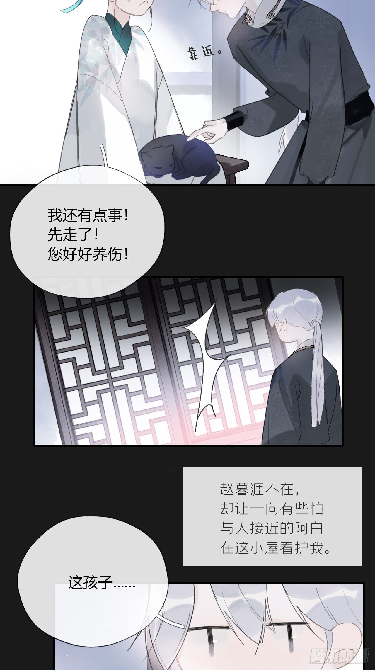 一骗丹心韩漫全集-第二十五话-陈七娘2-无删减无遮挡章节图片 